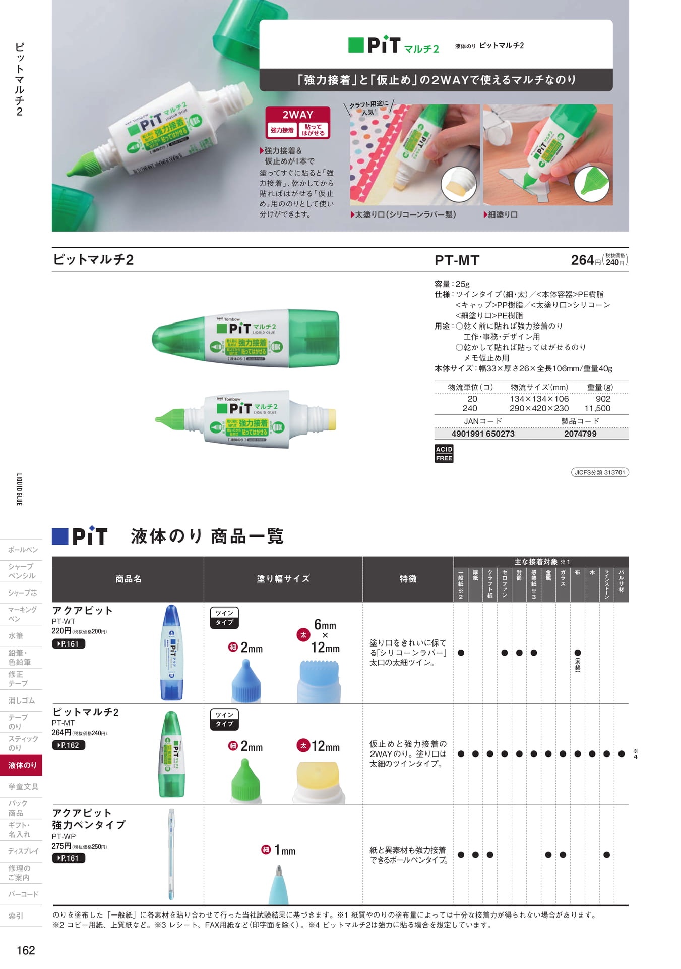 P162_液体のり・液体のり商品一覧(164ページ目)