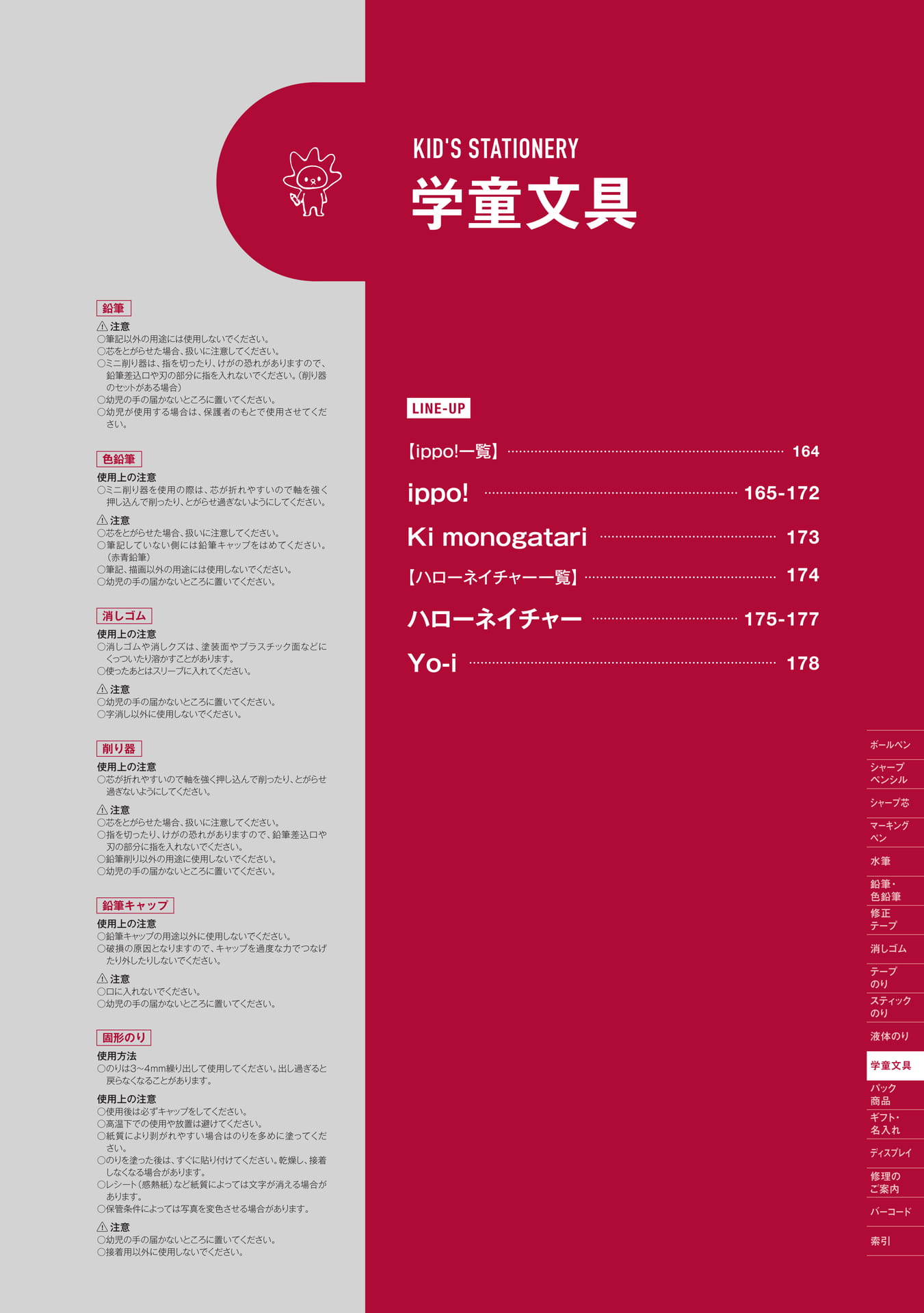 P163_学童文具_扉(165ページ目)