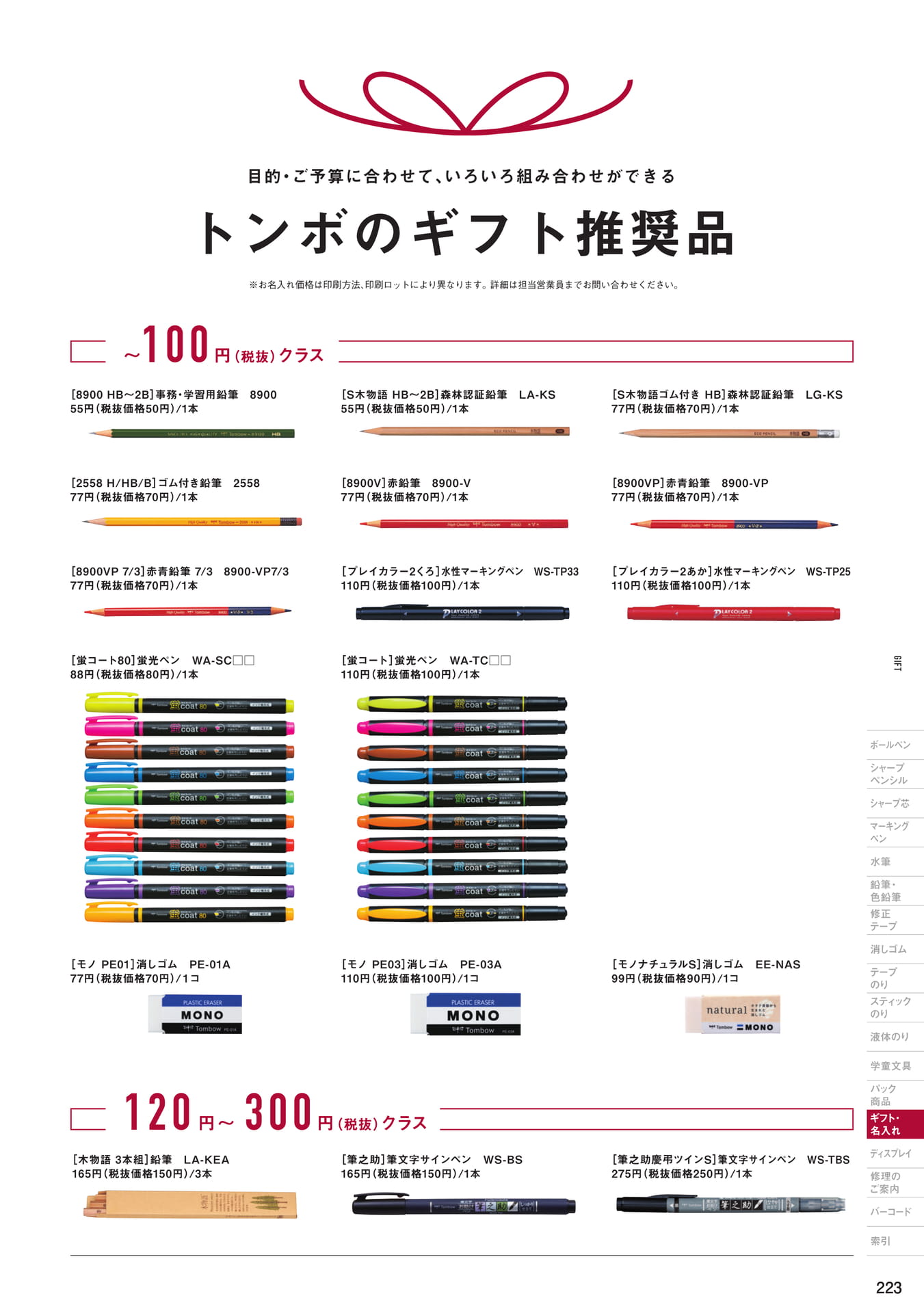 P223_ギフト・名入れ_名入れ推奨商品(225ページ目)