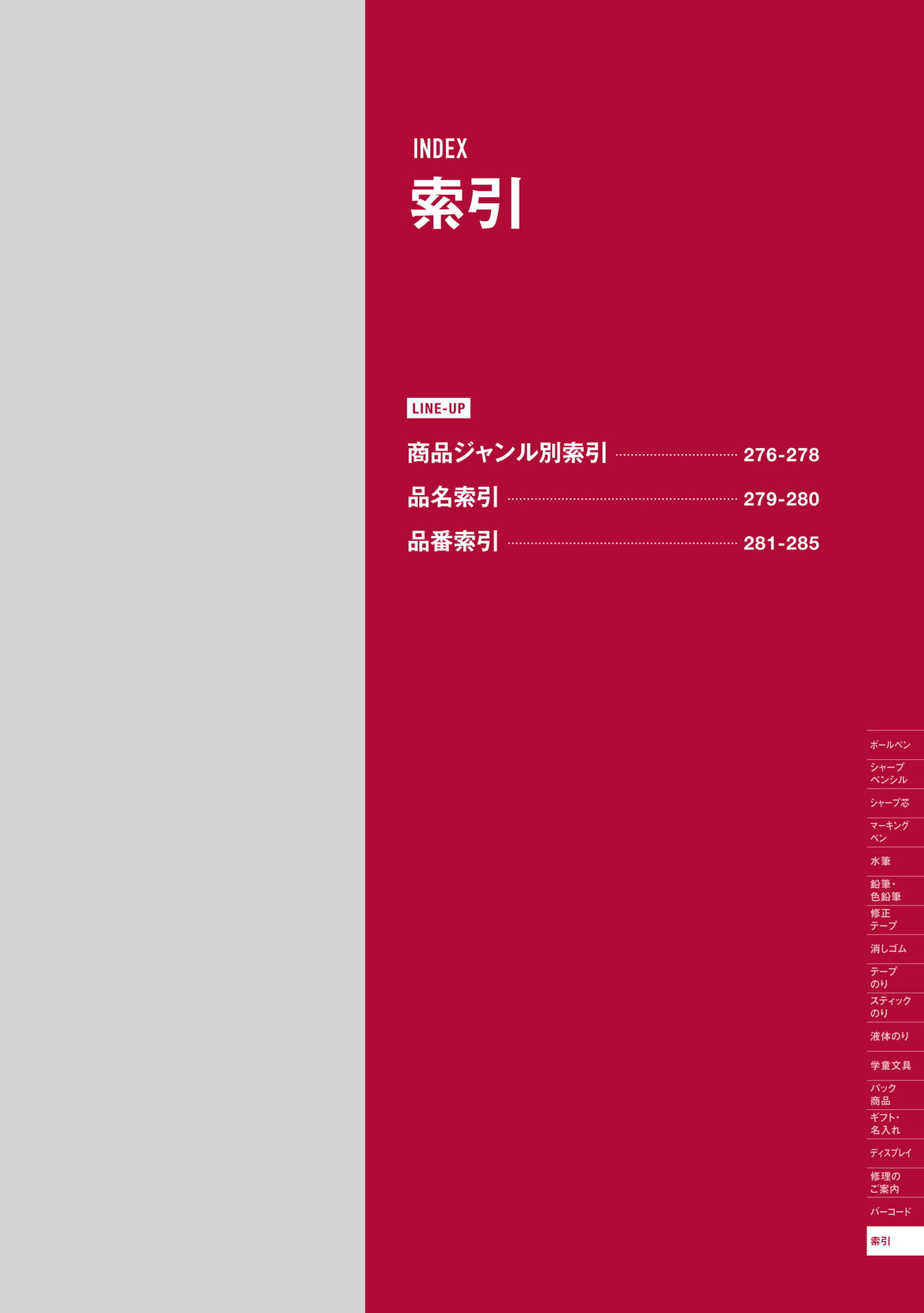 P275_索引_扉(277ページ目)