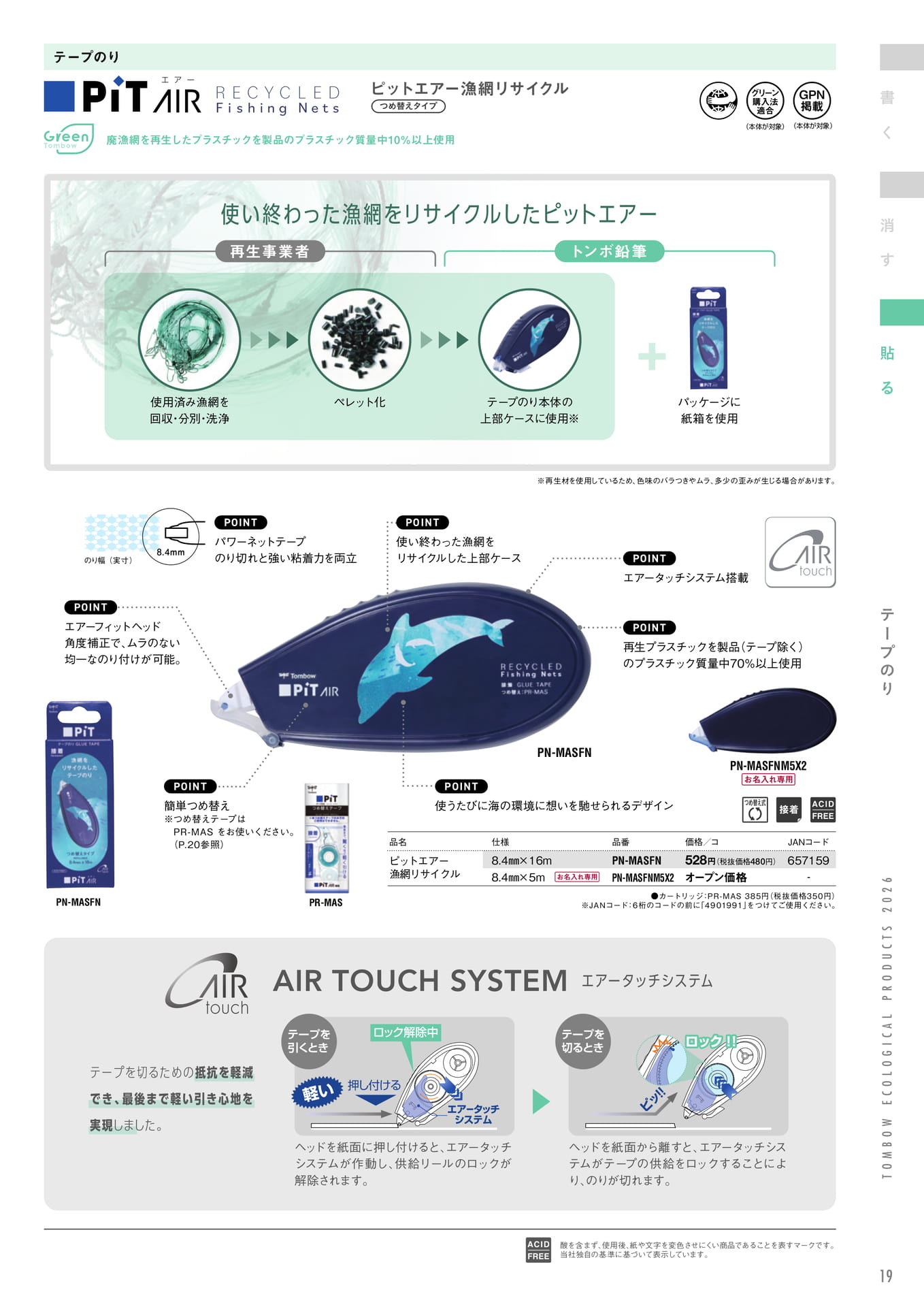 P19_テープのり（19ページ目）