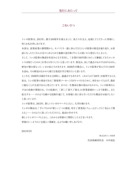 3_発行にあたって(5ページ目)
