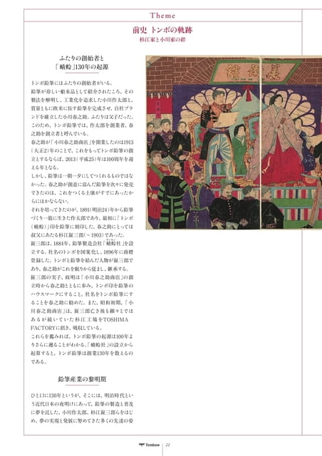 22_Theme_前史 トンボの軌跡(24ページ目)