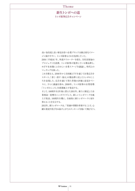 78_Theme_トンボ鉛筆広告キャンペーン(80ページ目)