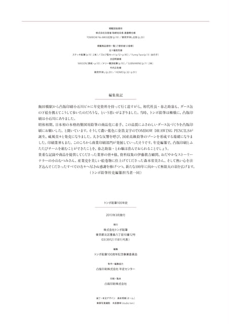 98_編集後記(100ページ目)