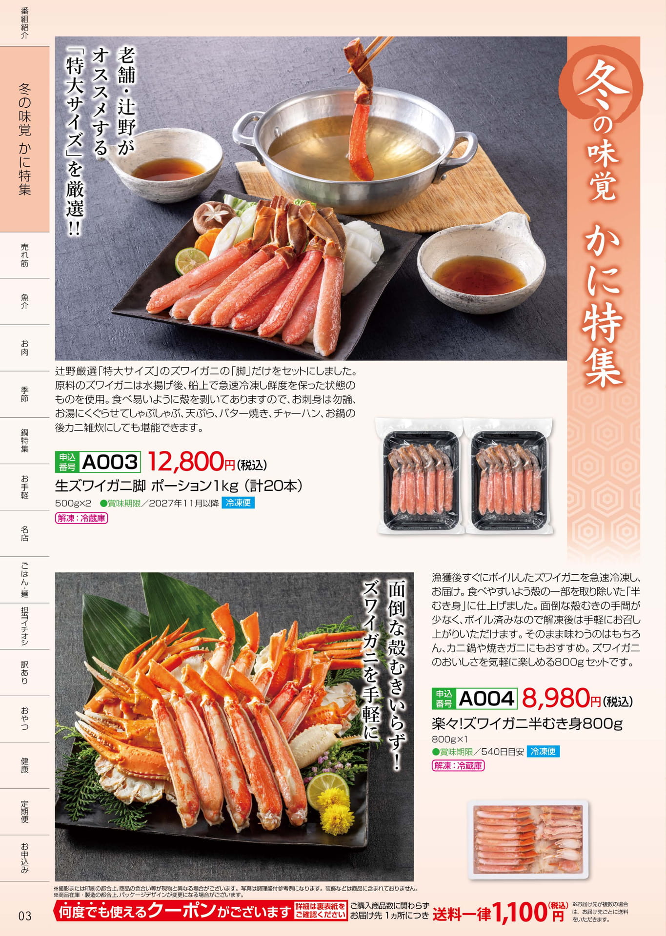 P.03 冬の味覚 かに特集（3ページ目）