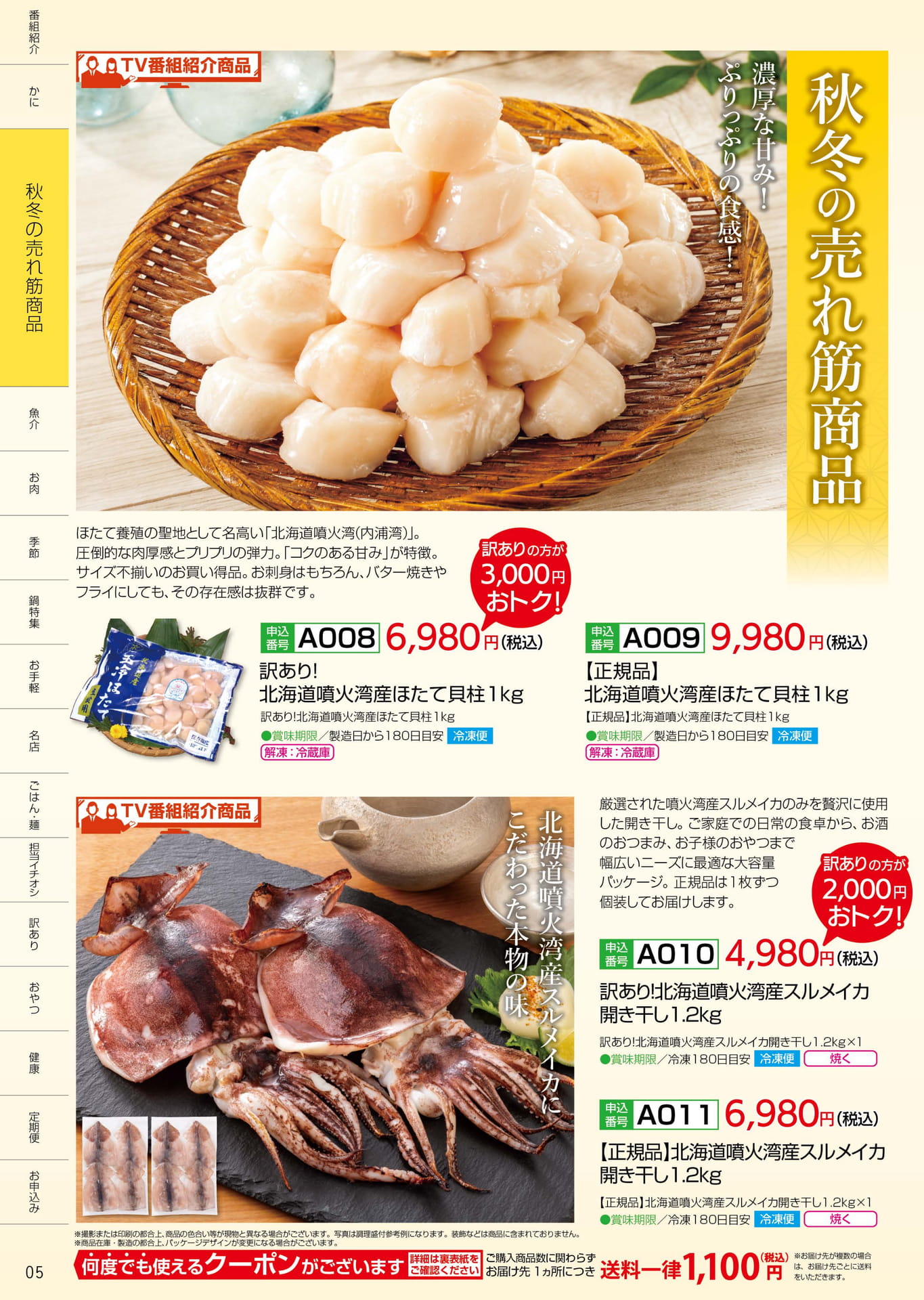 P.05 秋冬の売れ筋（5ページ目）