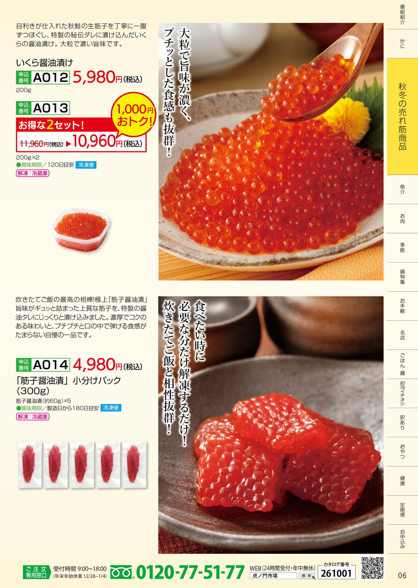 P.06 秋冬の売れ筋（6ページ目）
