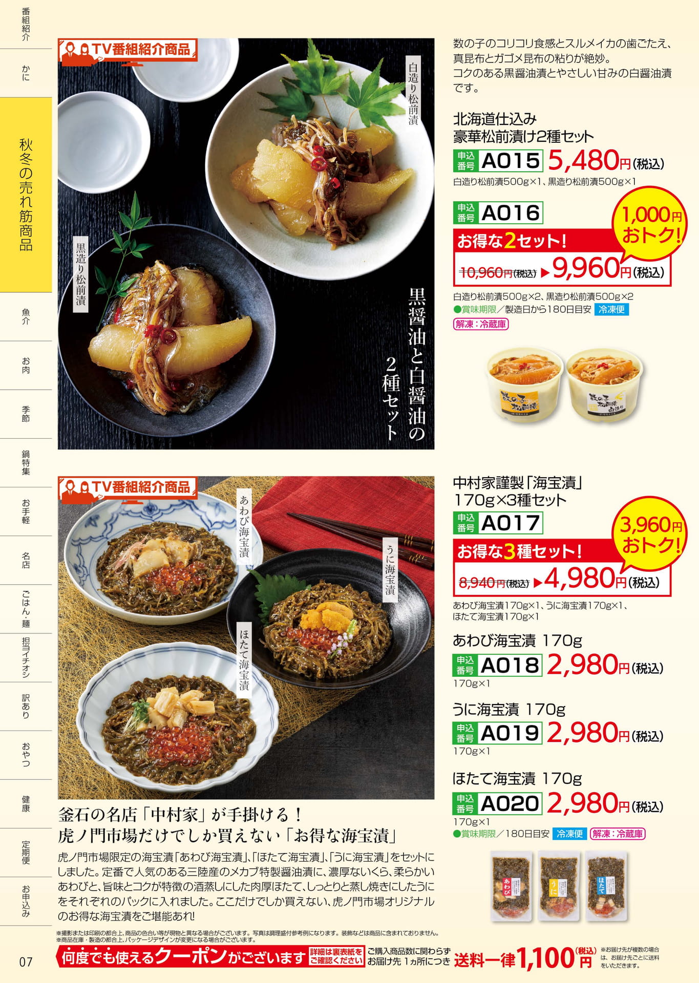 P.07 秋冬の売れ筋（7ページ目）