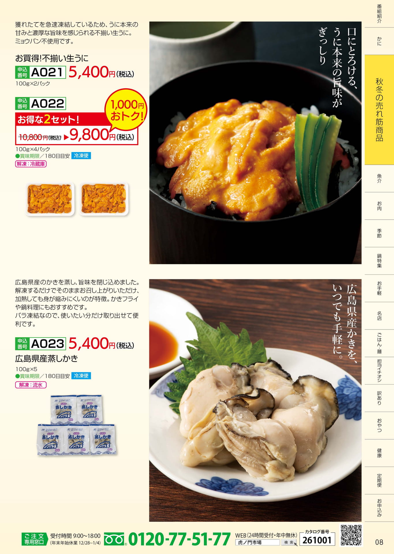 P.08 秋冬の売れ筋（8ページ目）