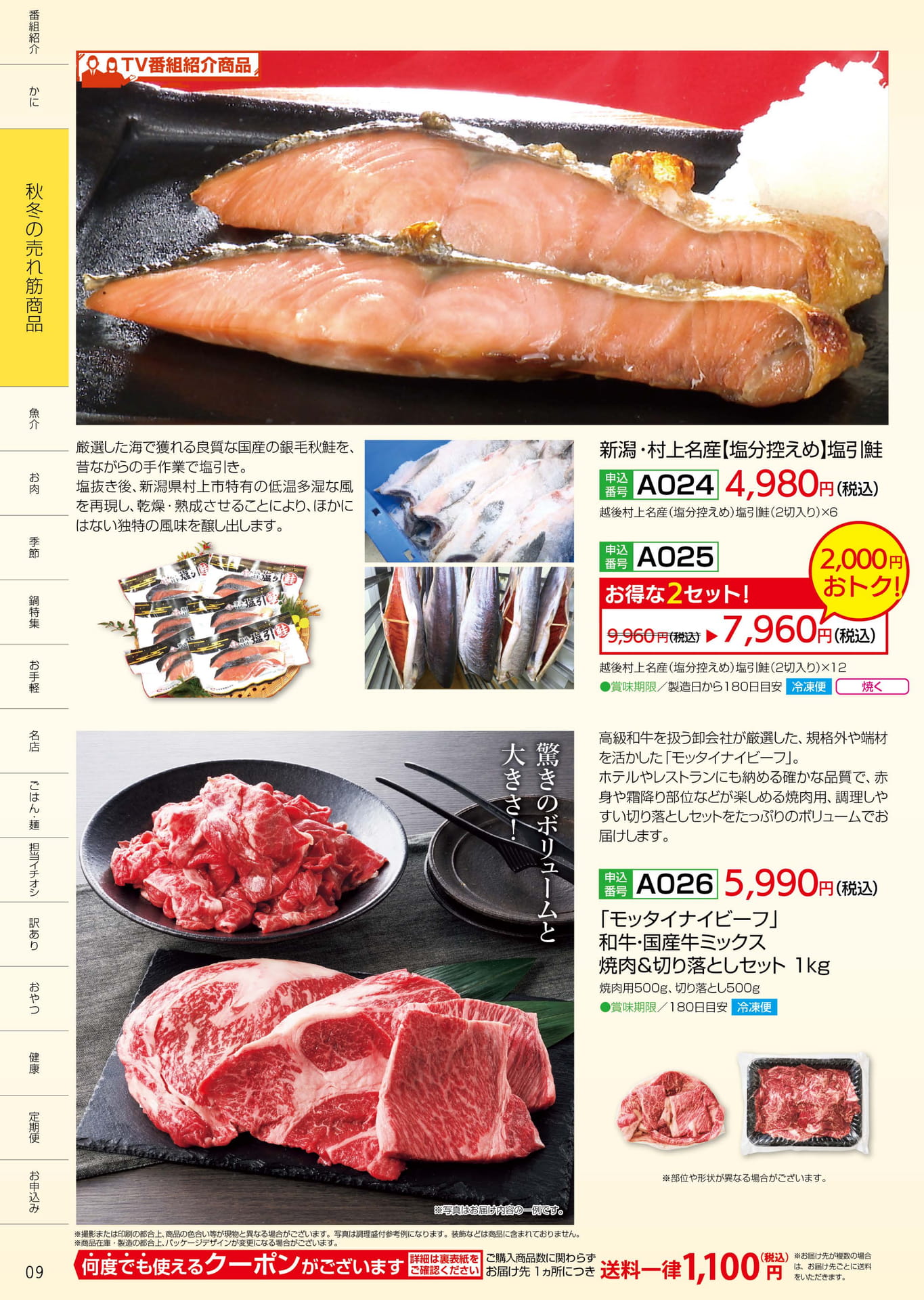 P.09 秋冬の売れ筋（9ページ目）