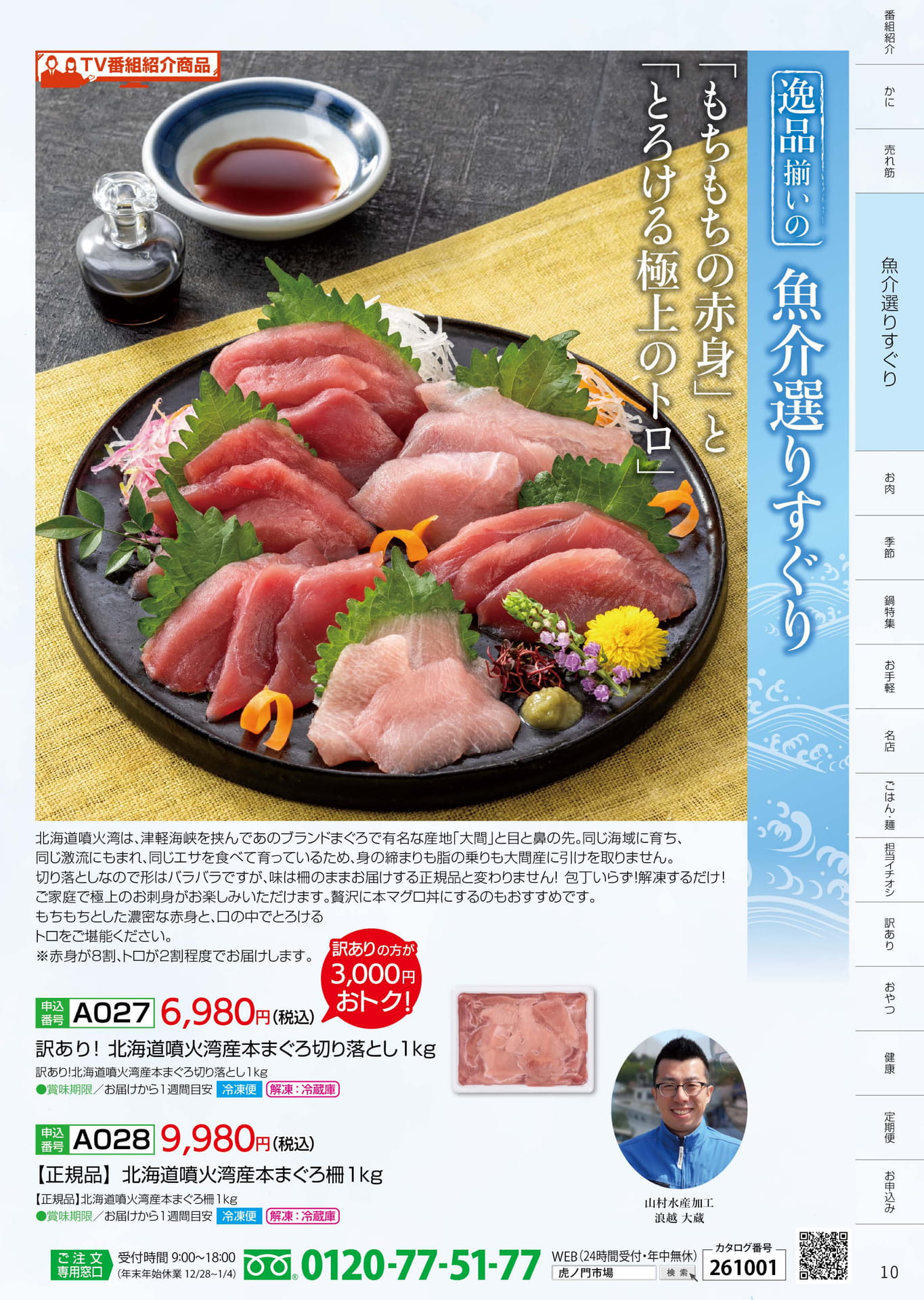 P.10 魚介選りすぐり（10ページ目）