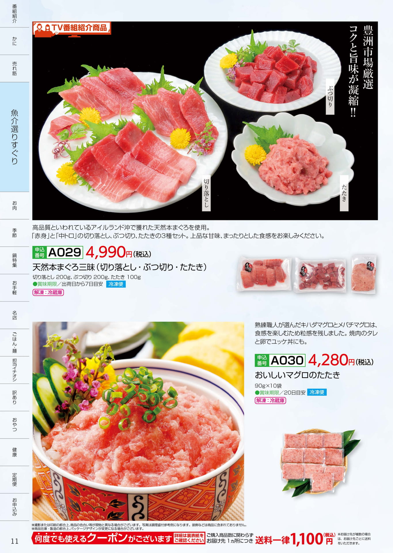 P.11 魚介選りすぐり（11ページ目）