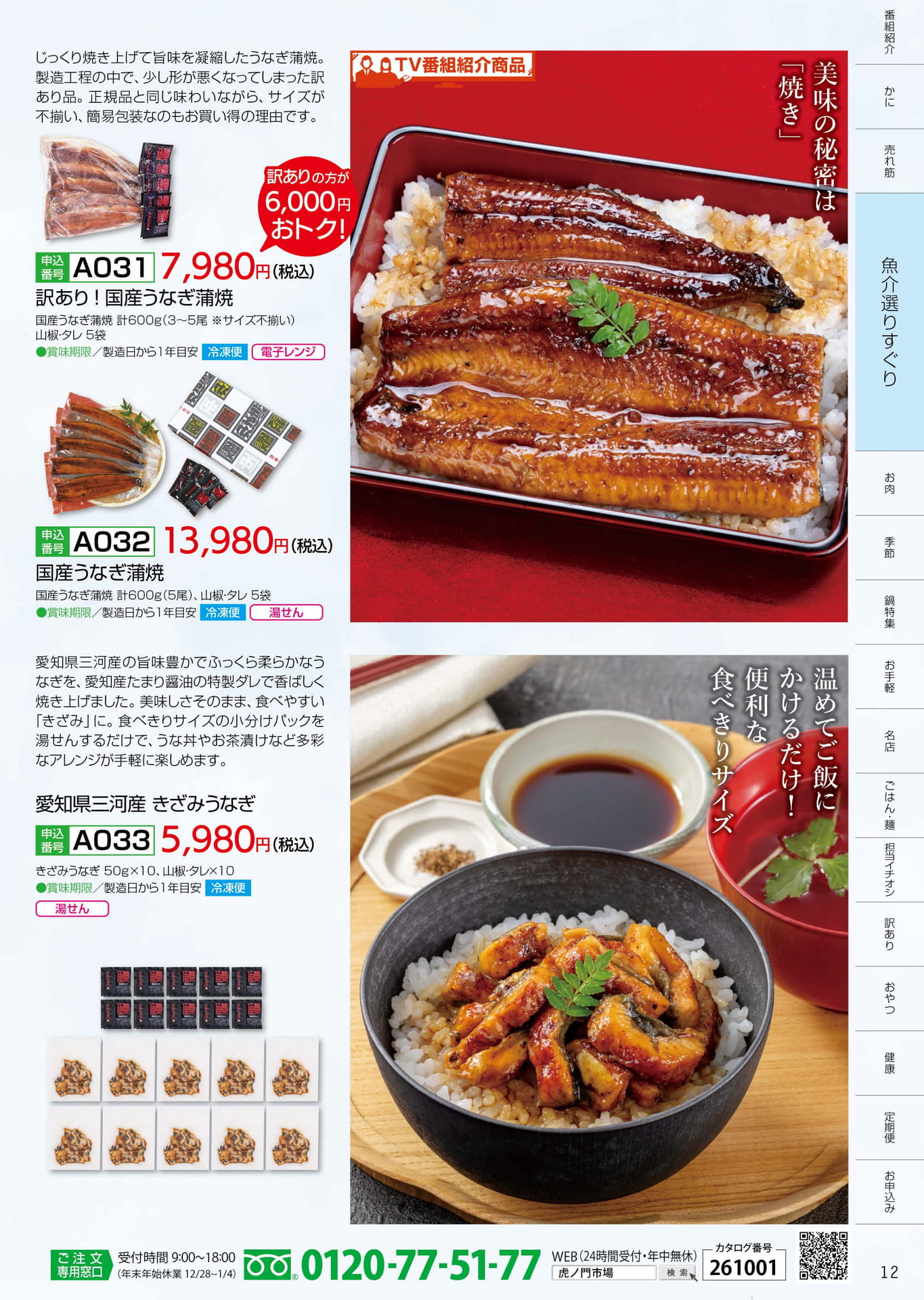 P.12 魚介選りすぐり（12ページ目）