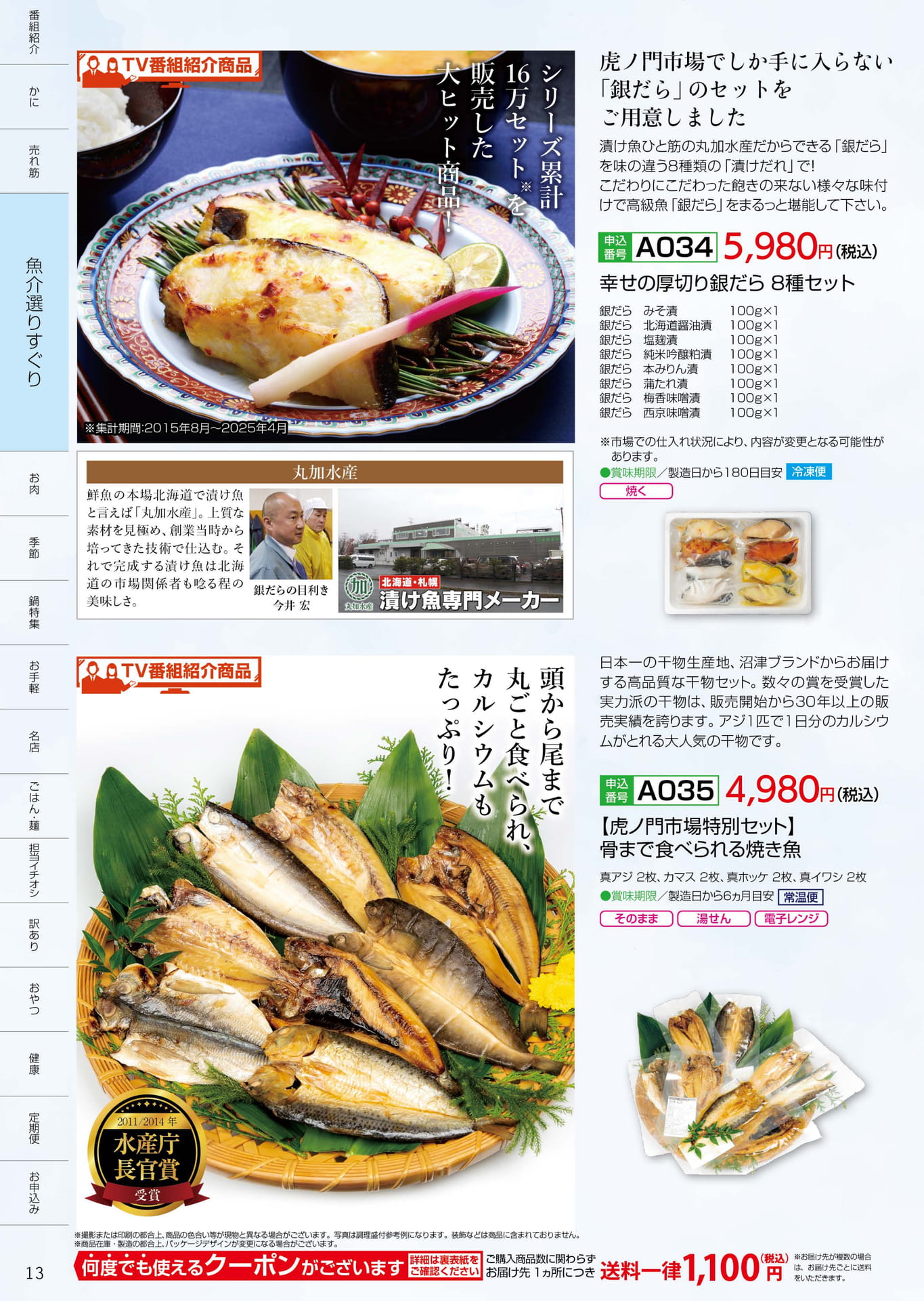 P.13 魚介選りすぐり（13ページ目）