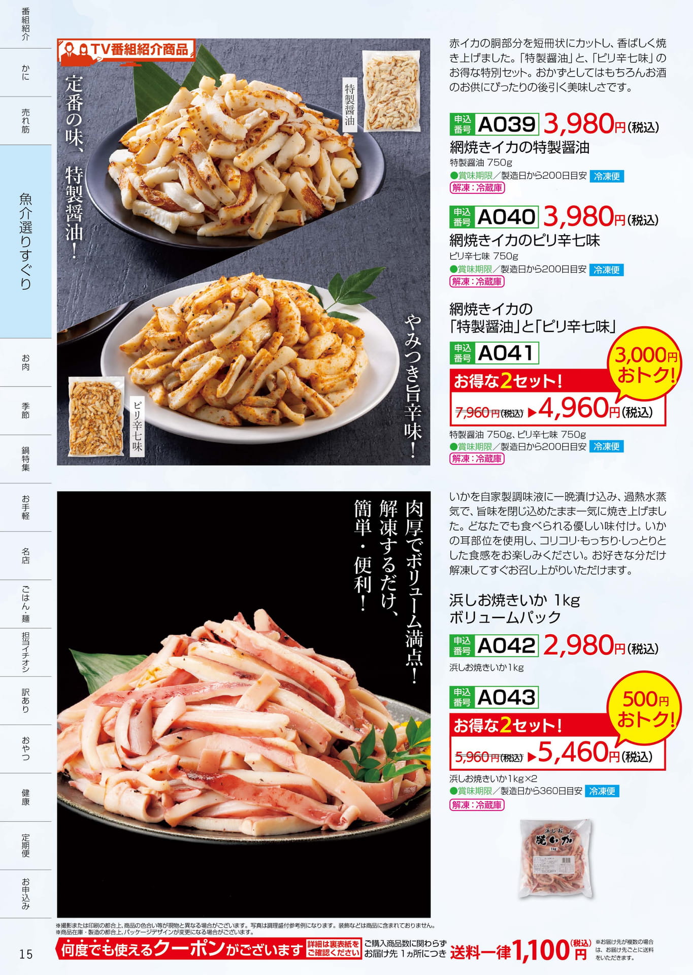 P.15 魚介選りすぐり（15ページ目）