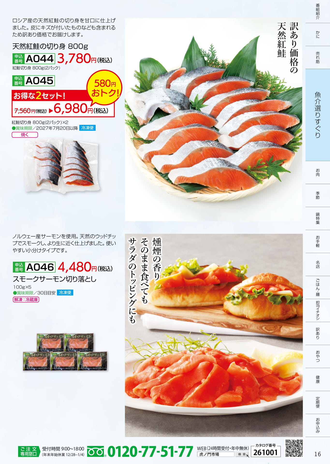 P.16 魚介選りすぐり（16ページ目）