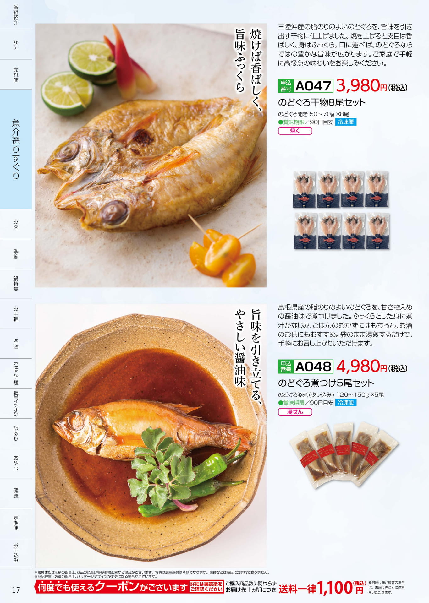 P.17 魚介選りすぐり（17ページ目）