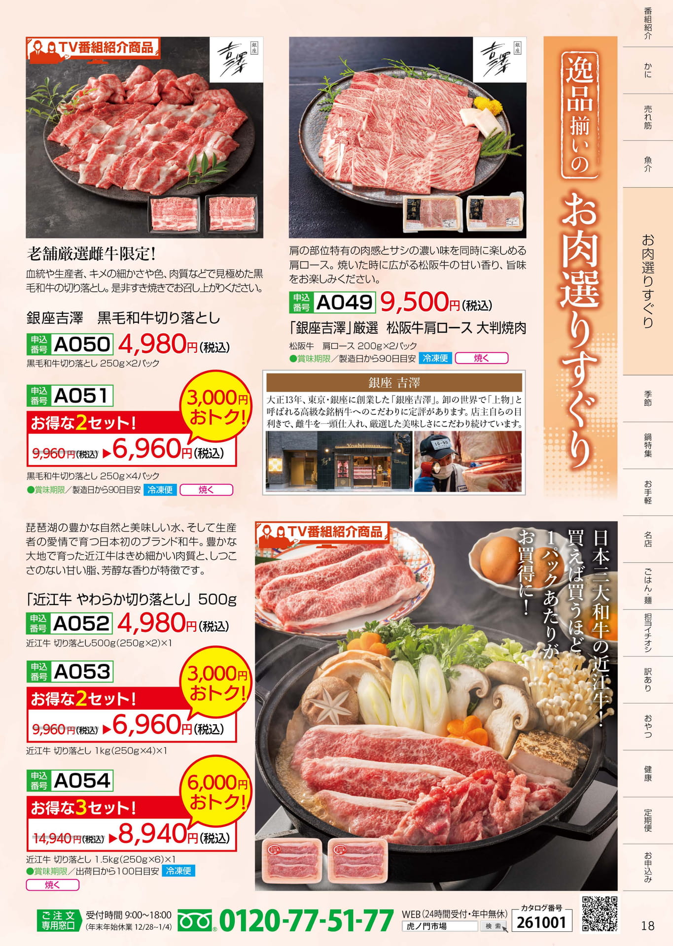 P.18 お肉選りすぐり（18ページ目）