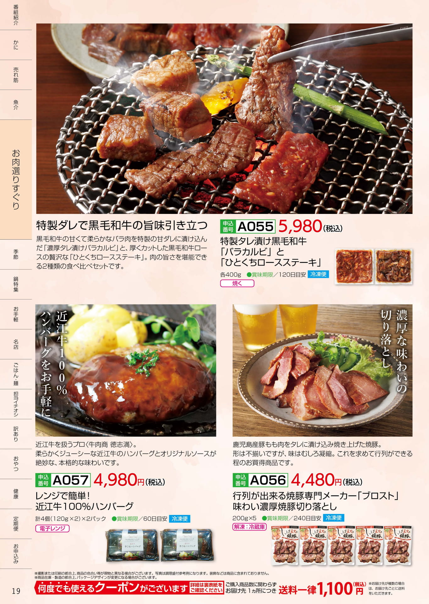 P.19 お肉選りすぐり（19ページ目）
