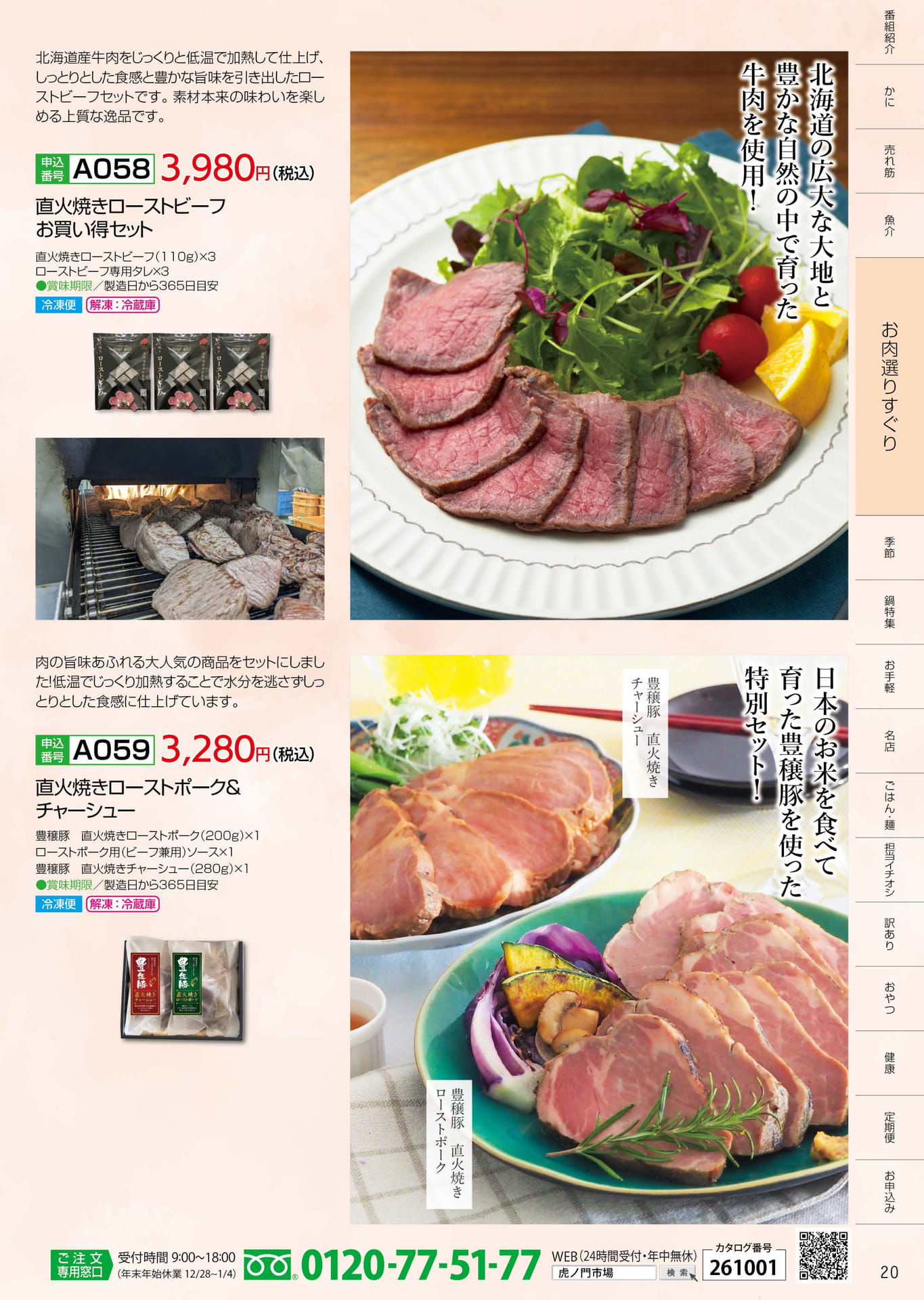 P.20 お肉選りすぐり（20ページ目）