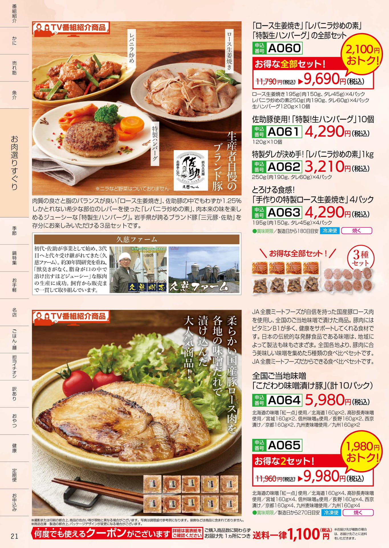 P.21 お肉選りすぐり（21ページ目）