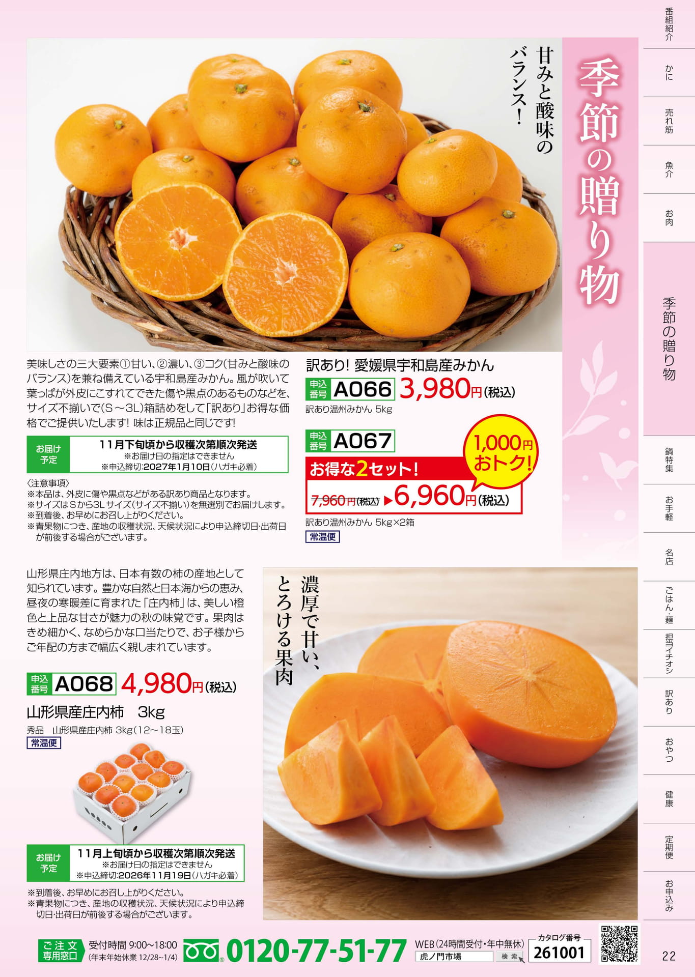P.22 季節の贈り物（22ページ目）