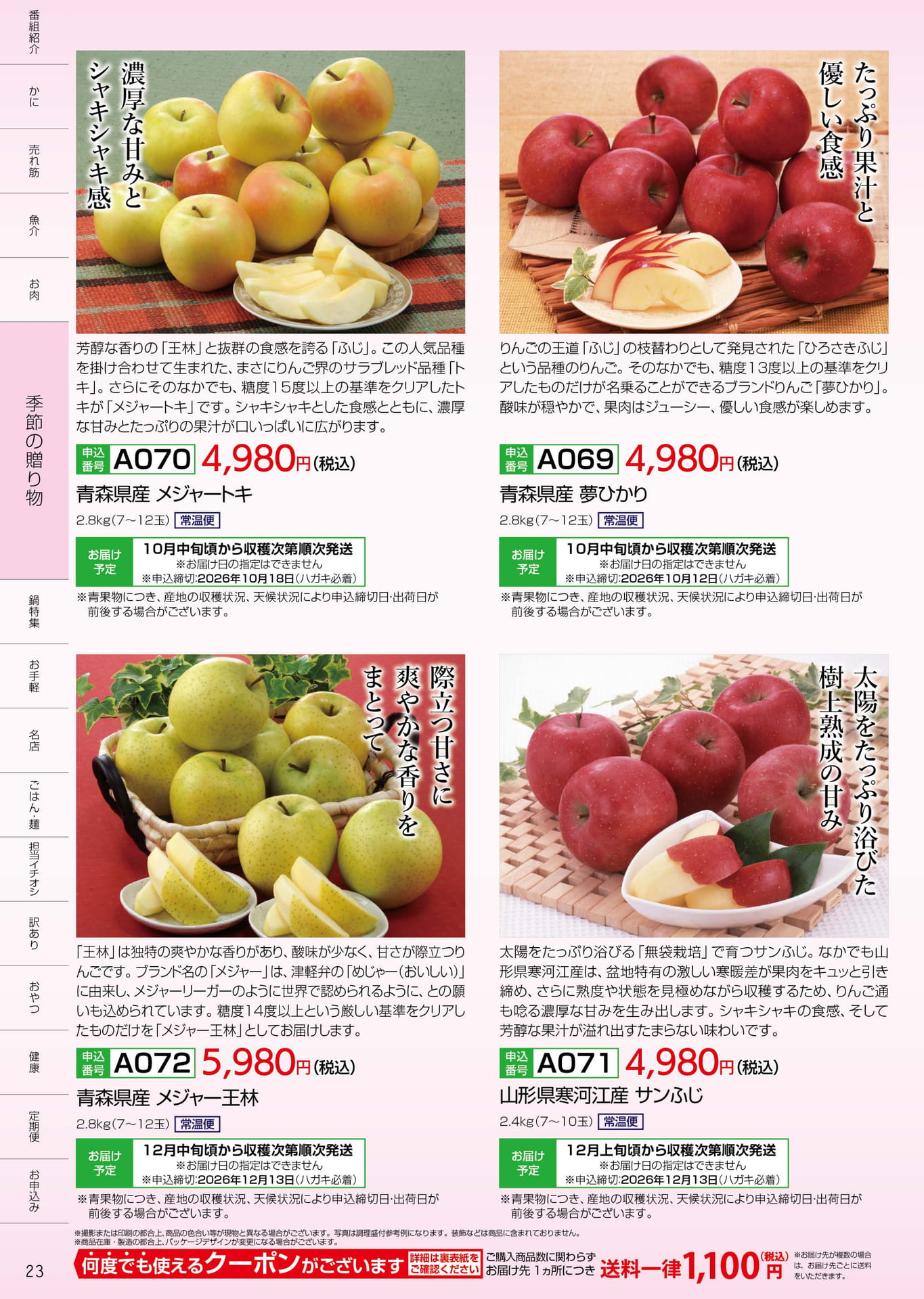 P.23 季節の贈り物（23ページ目）