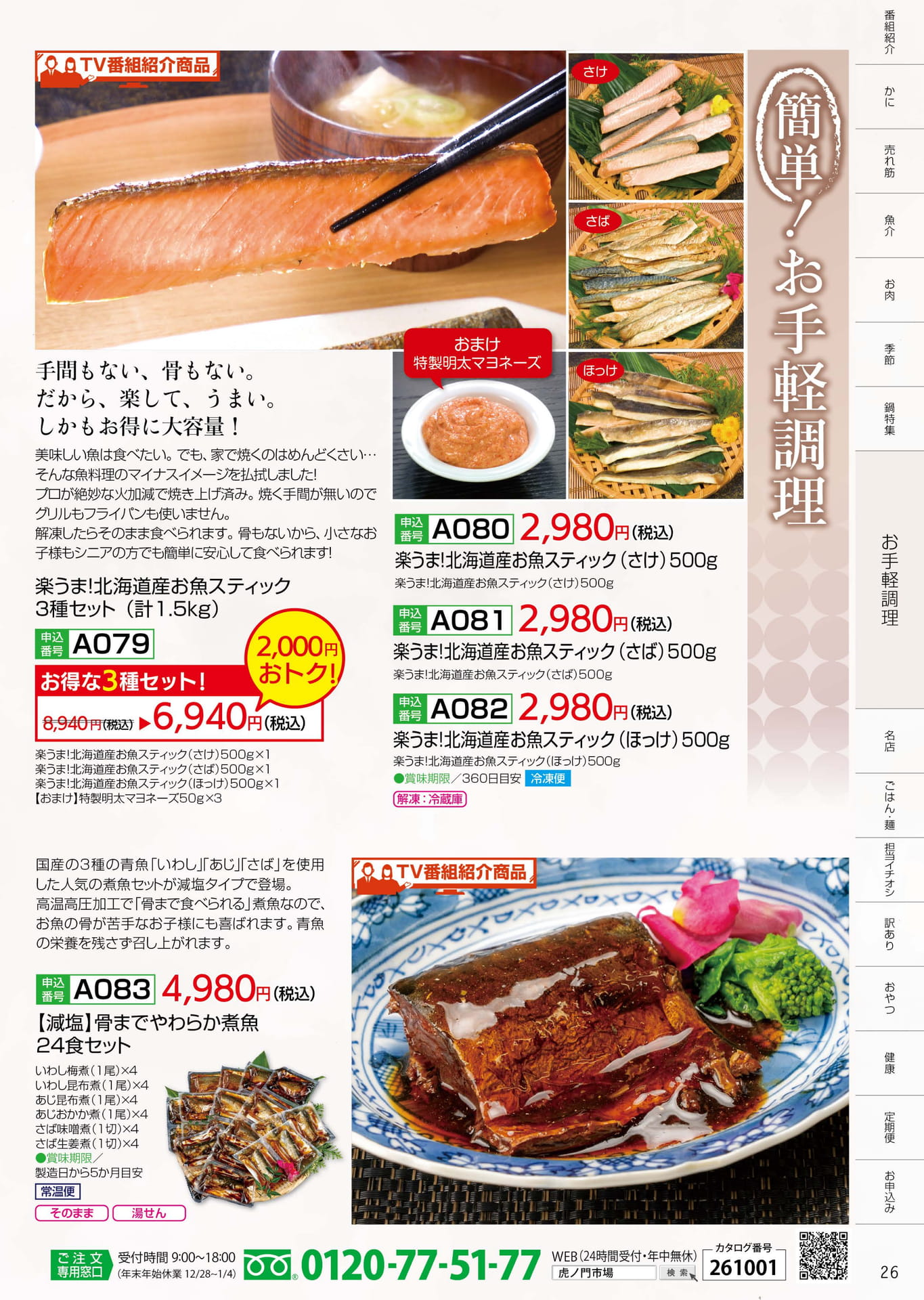 P.26 お手軽調理（26ページ目）
