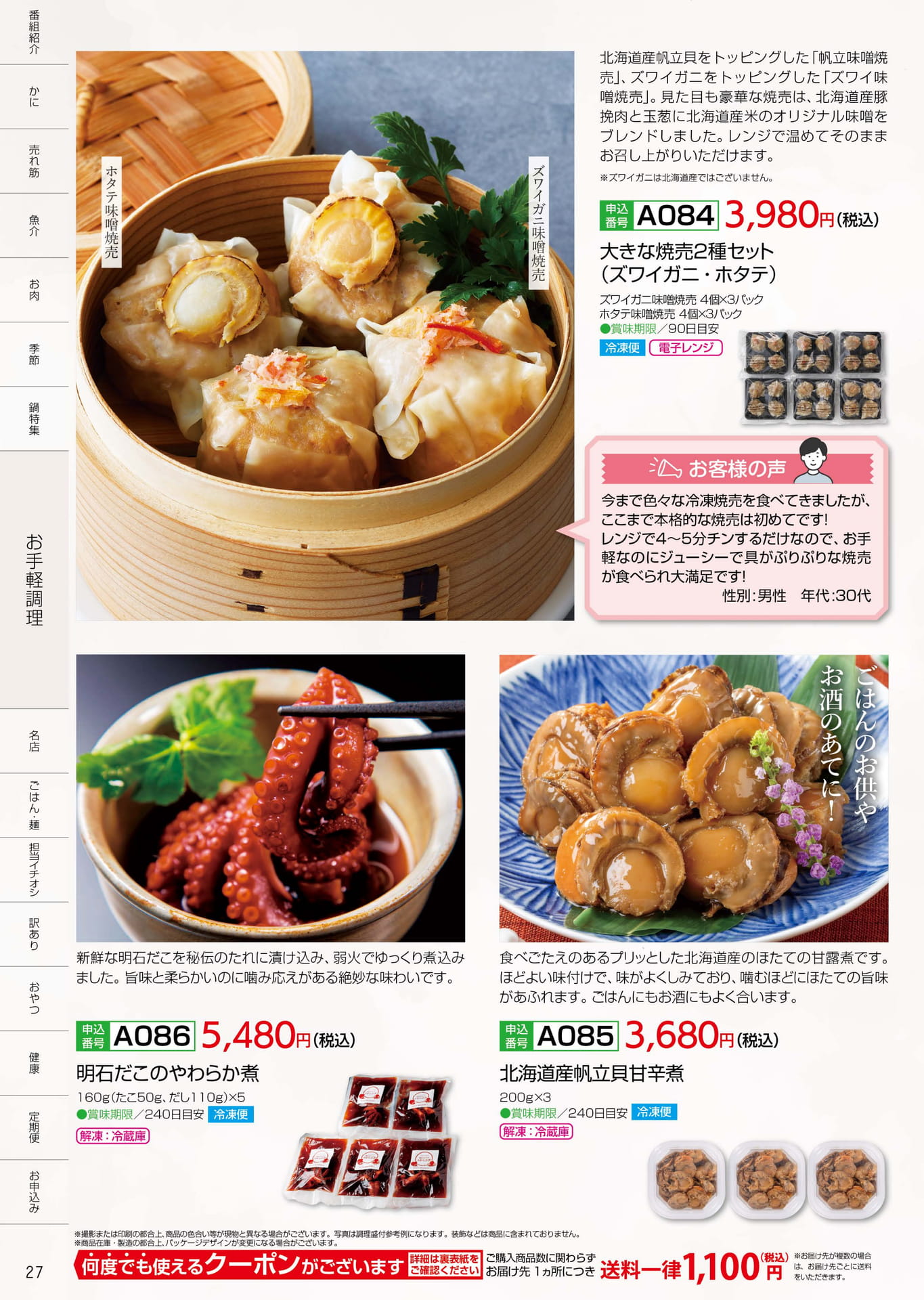 P.27 お手軽調理（27ページ目）