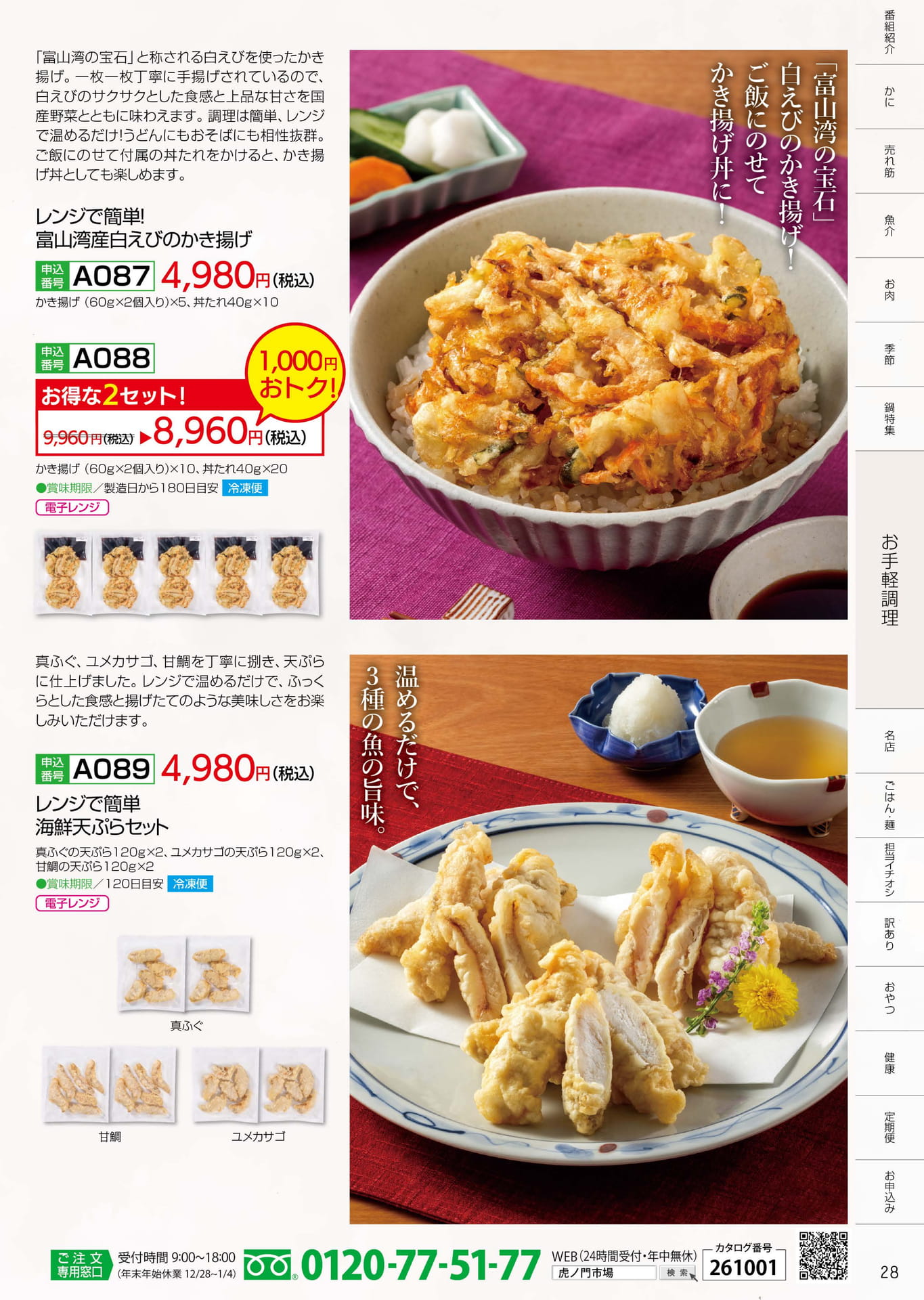 P.28 お手軽調理（28ページ目）