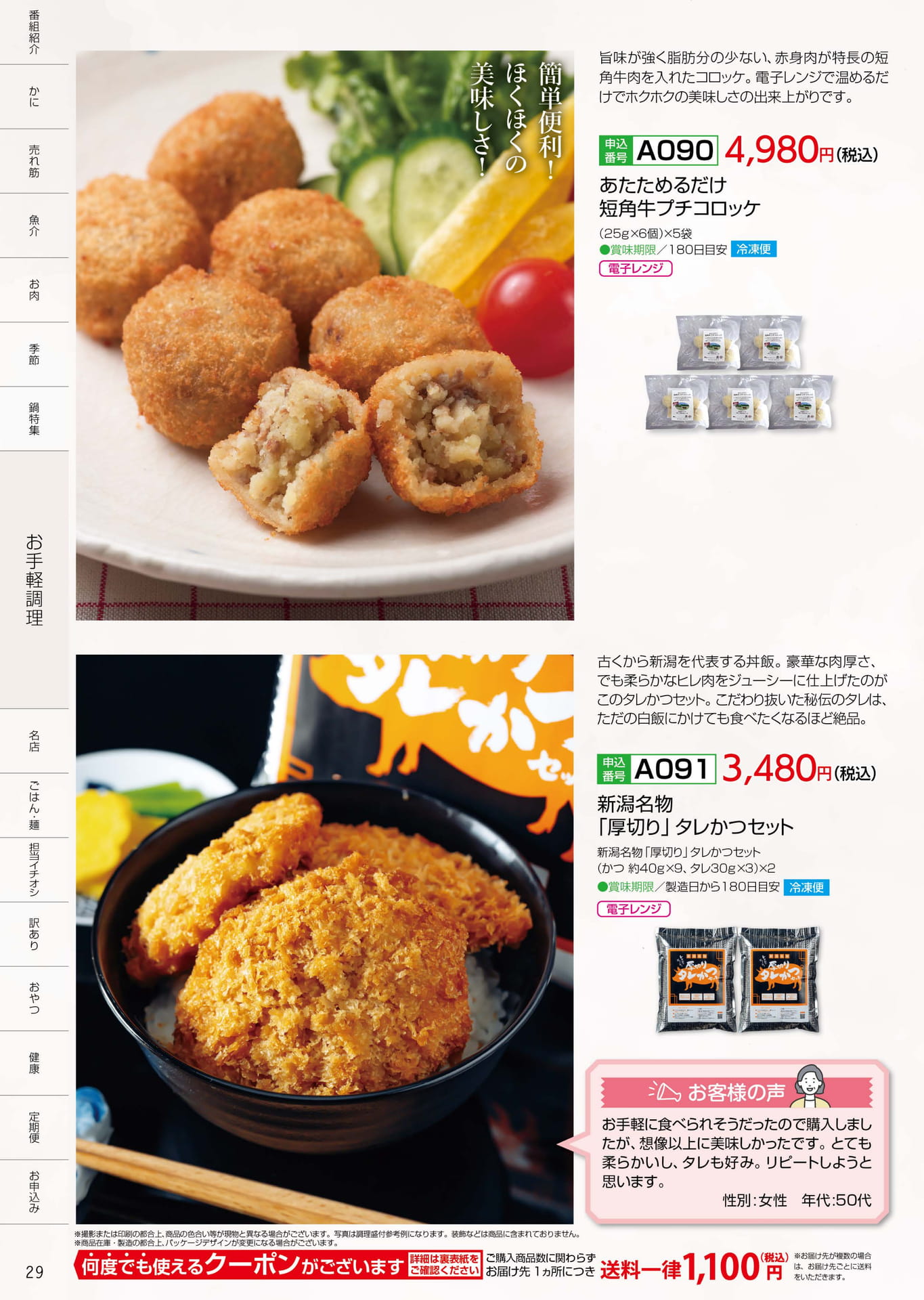 P.29 お手軽調理（29ページ目）