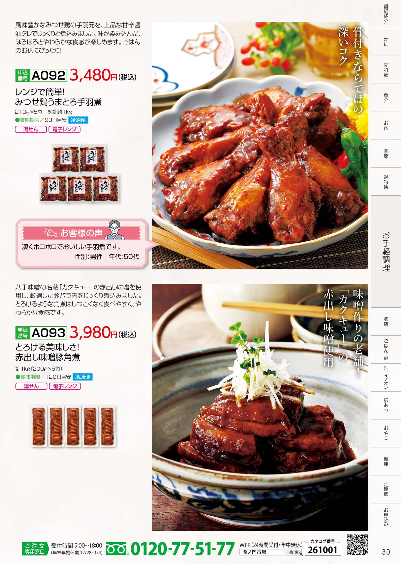 P.30 お手軽調理（30ページ目）