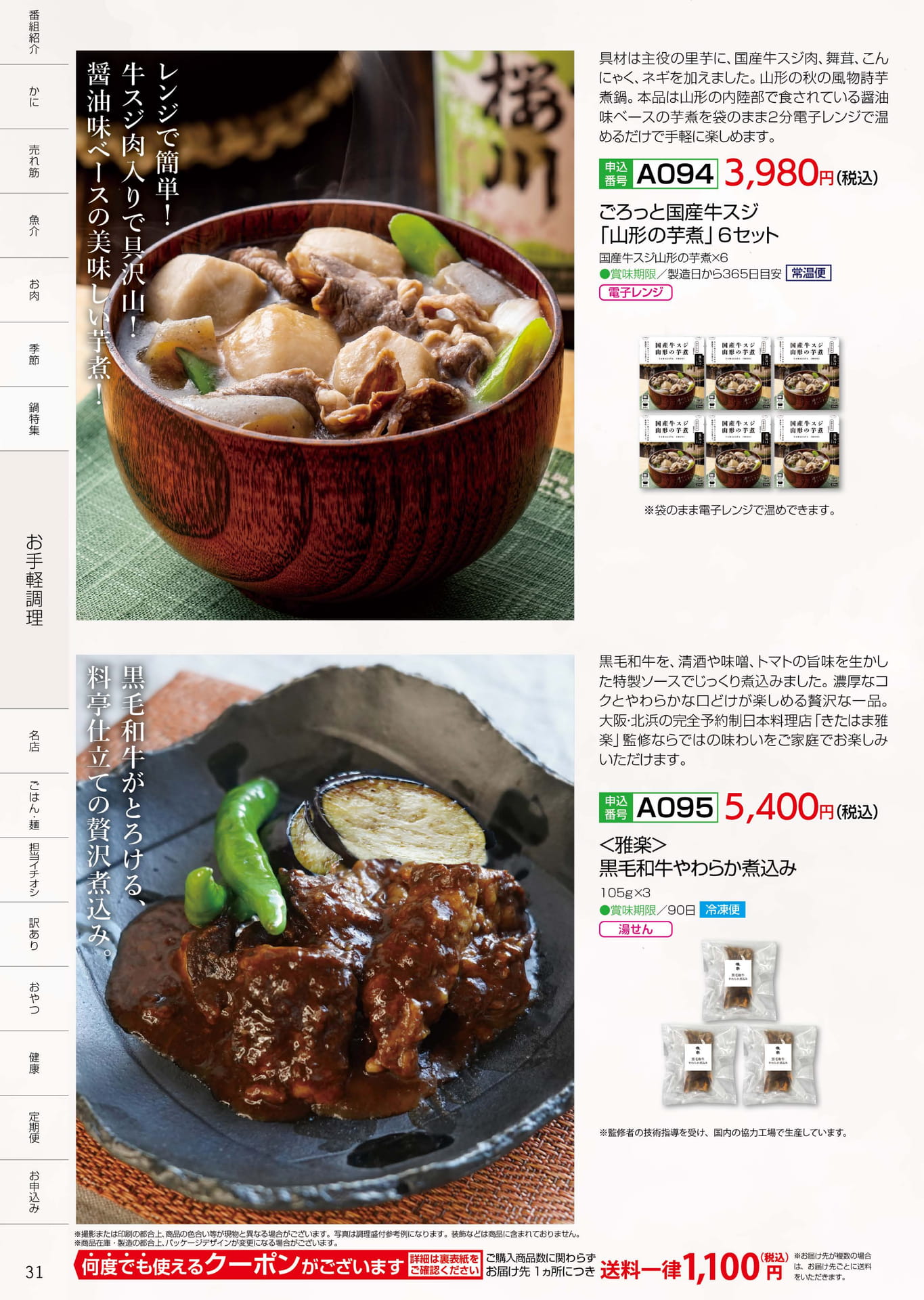 P.31 お手軽調理（31ページ目）