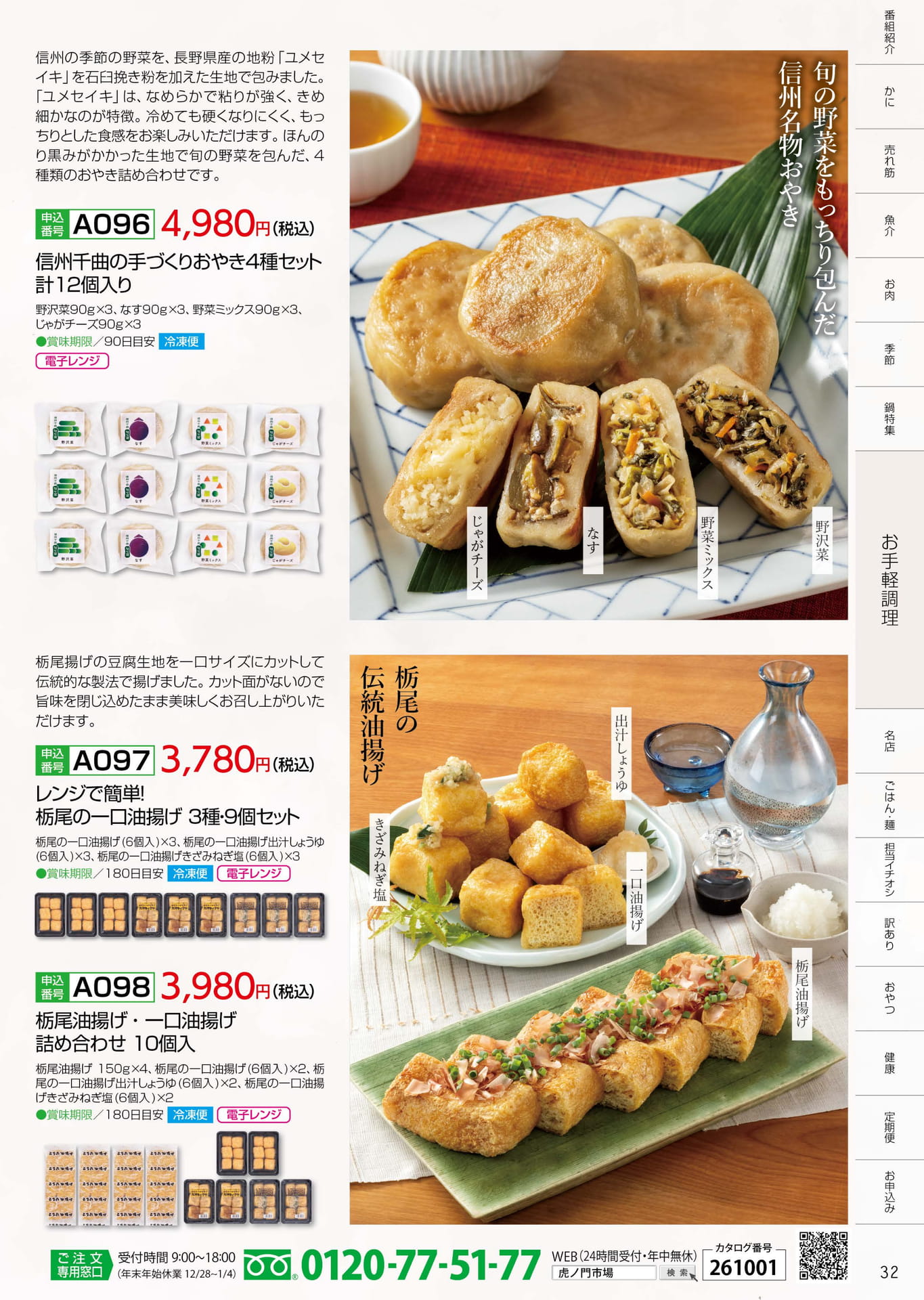 P.32 お手軽調理（32ページ目）
