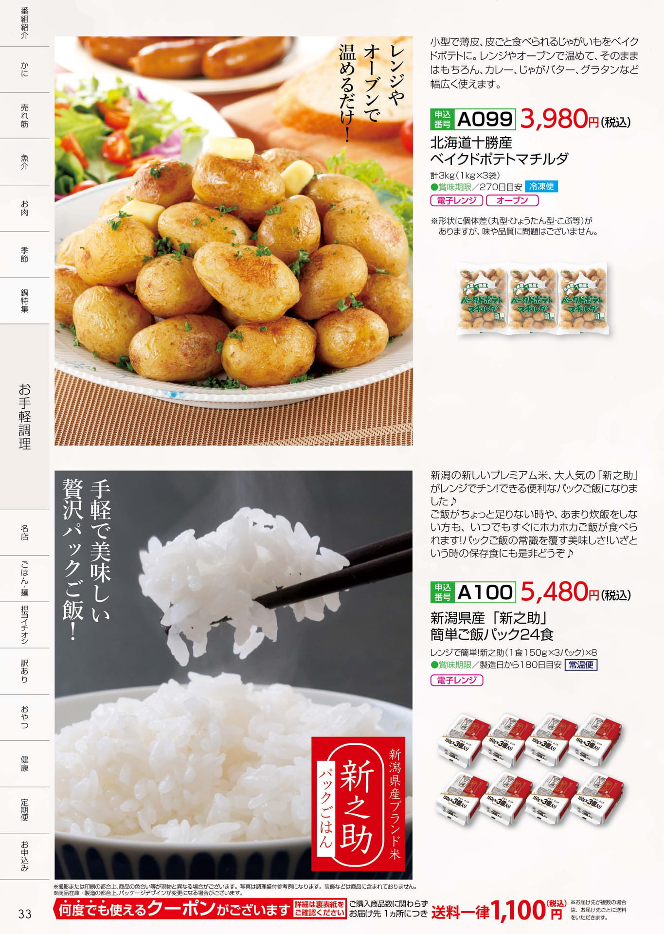 P.33 お手軽調理（33ページ目）