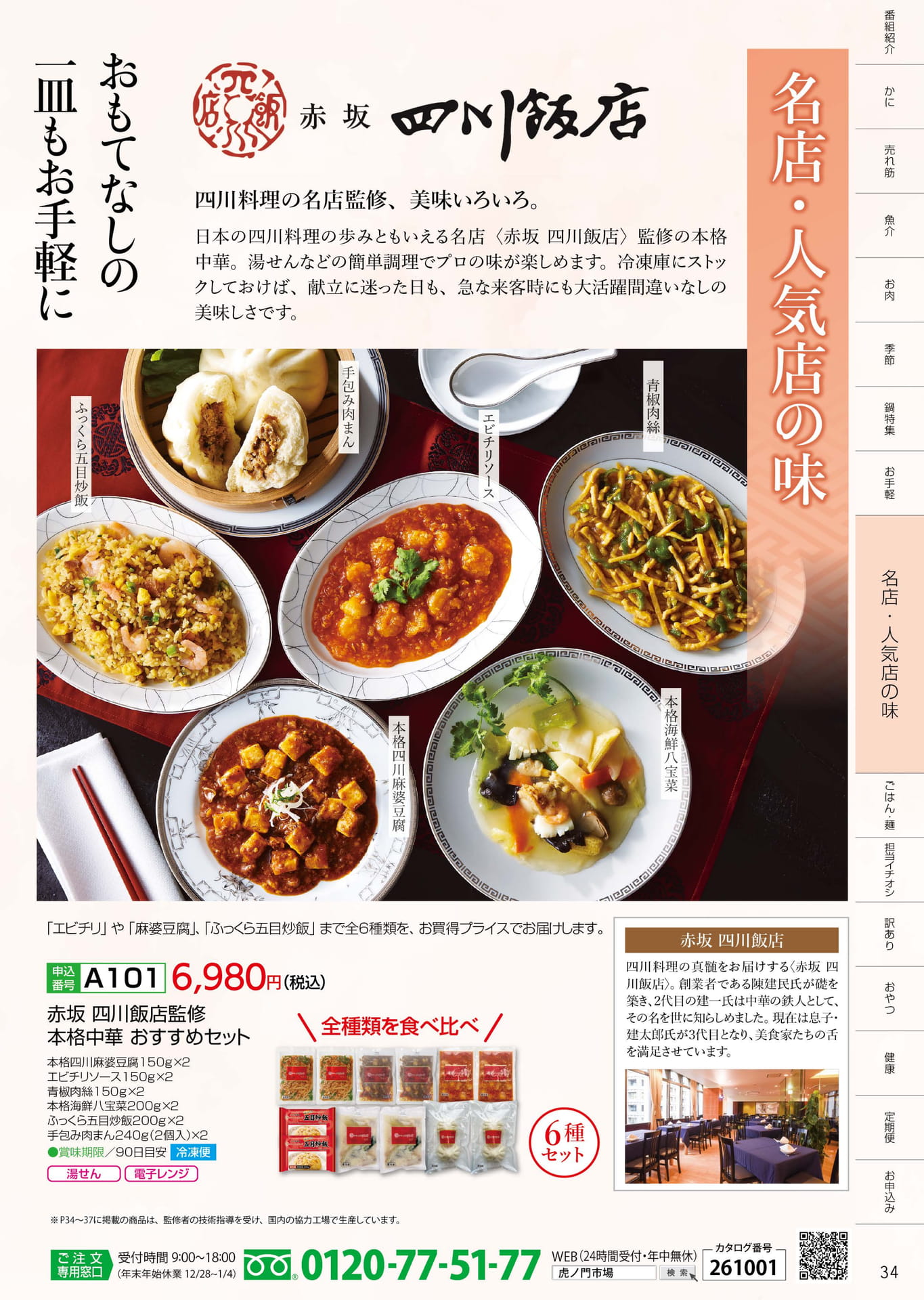 P.34 名店・人気店の味（34ページ目）