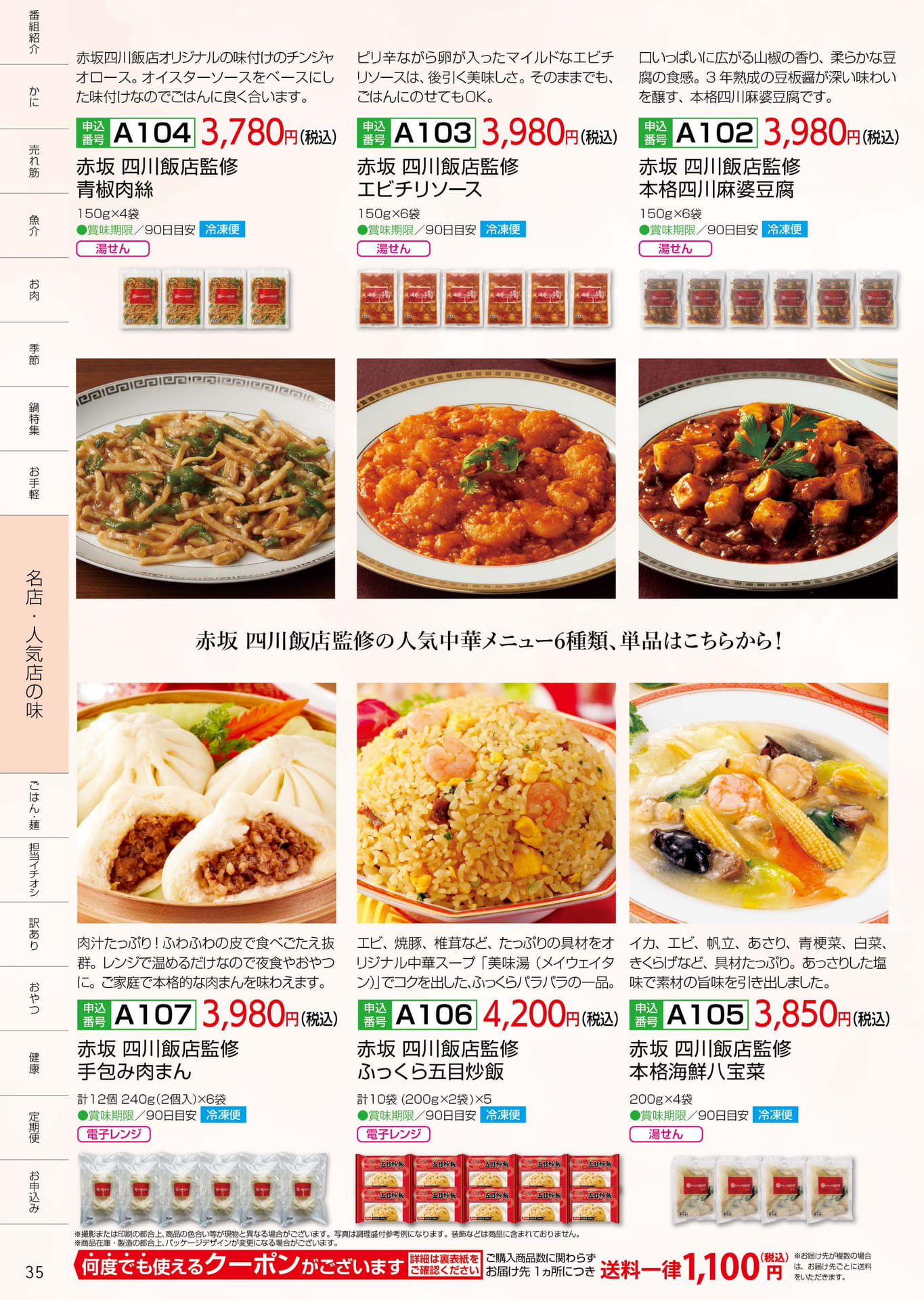 P.35 名店・人気店の味（35ページ目）