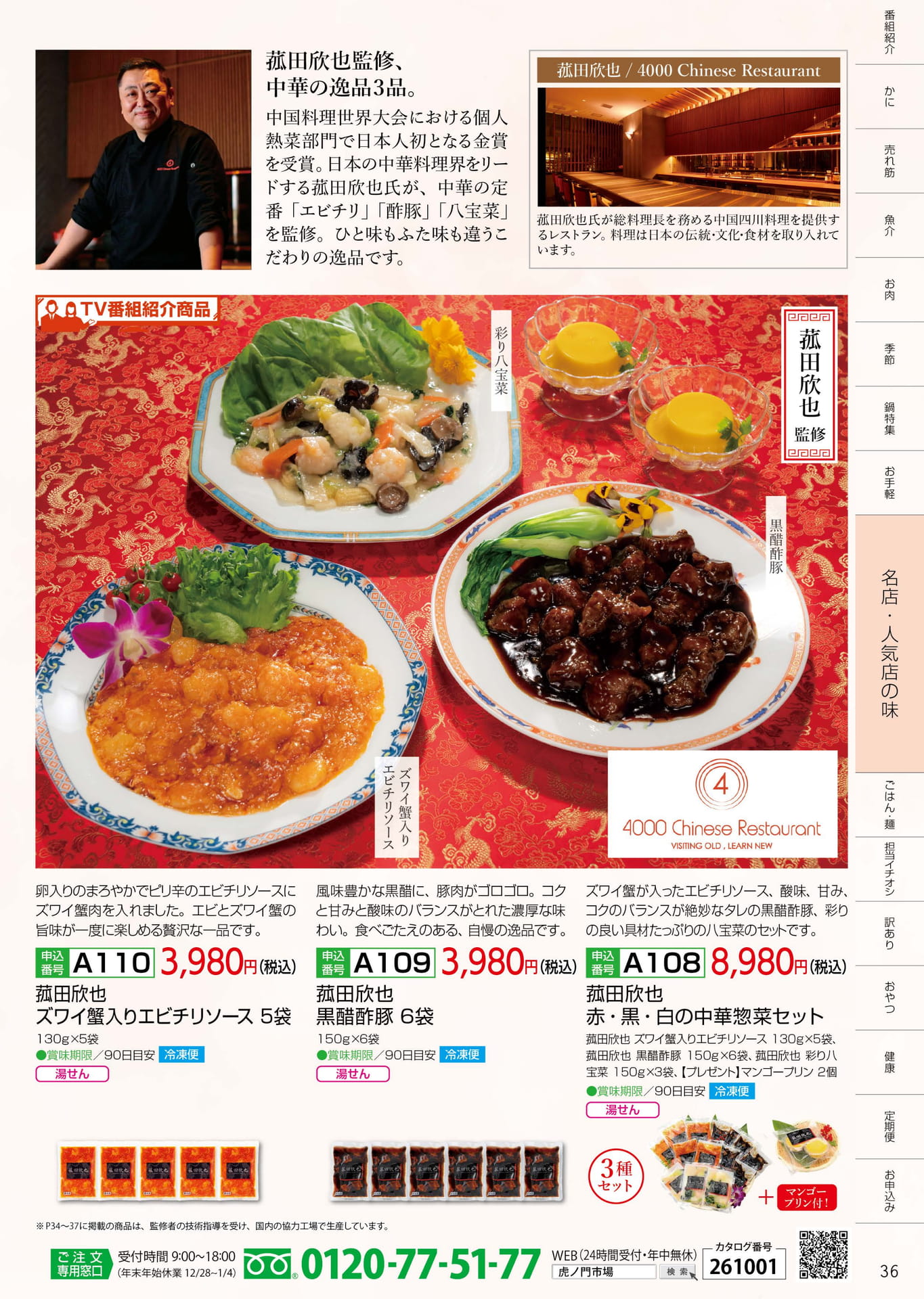 P.36 名店・人気店の味（36ページ目）