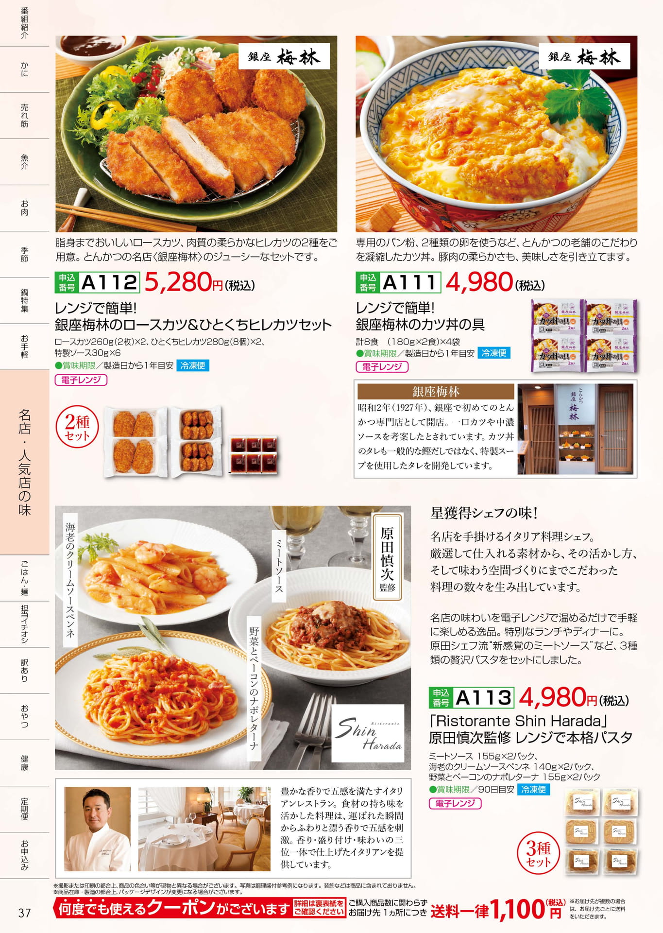 P.37 名店・人気店の味（37ページ目）
