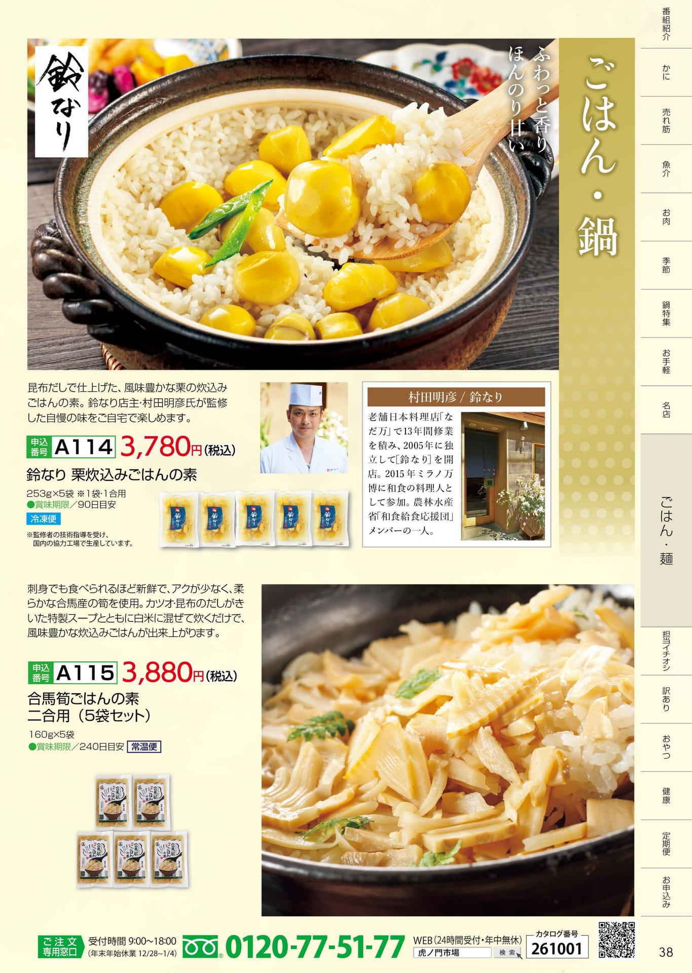 P.38 ごはん・麺（38ページ目）