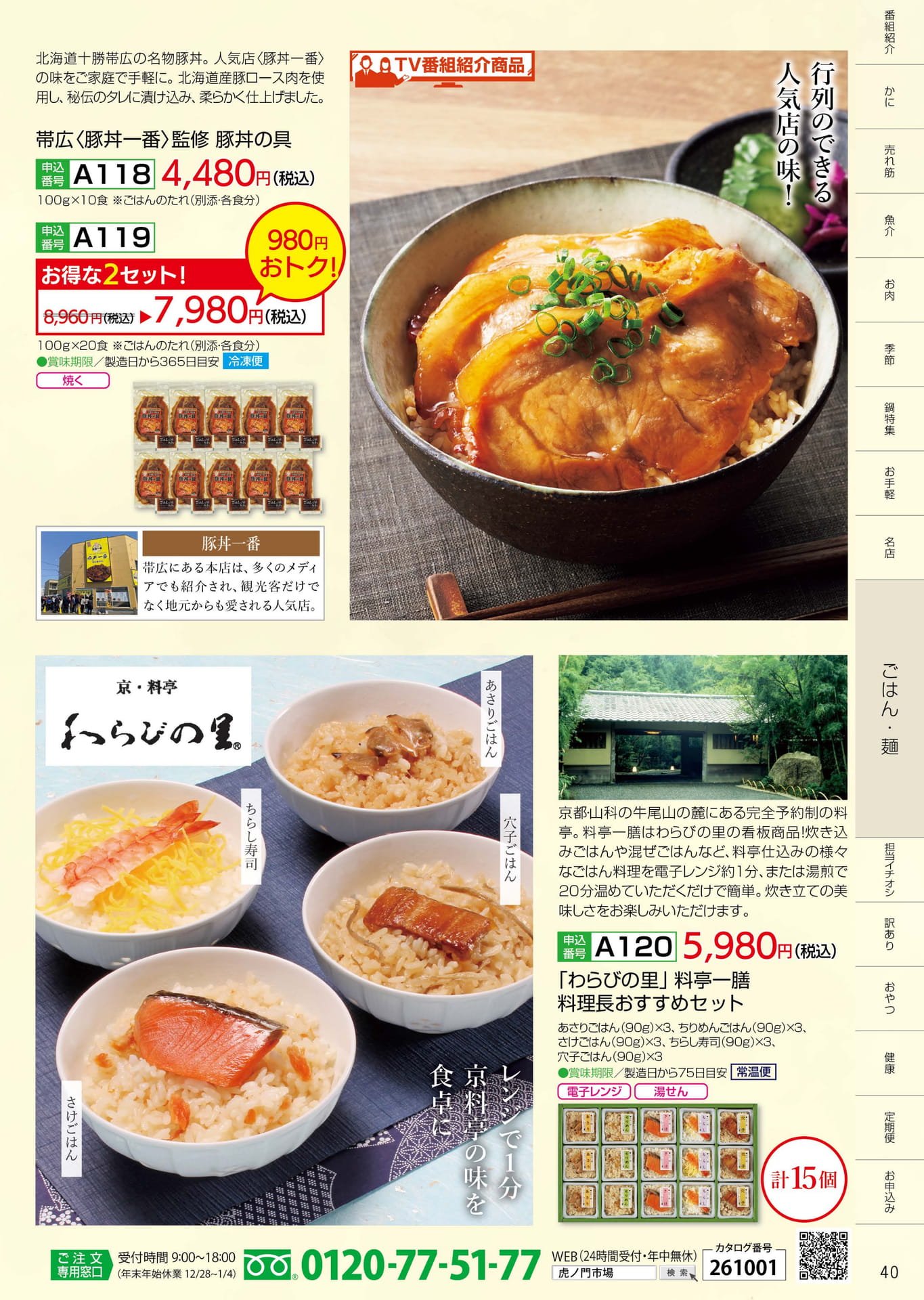 P.40 ごはん・麺（40ページ目）
