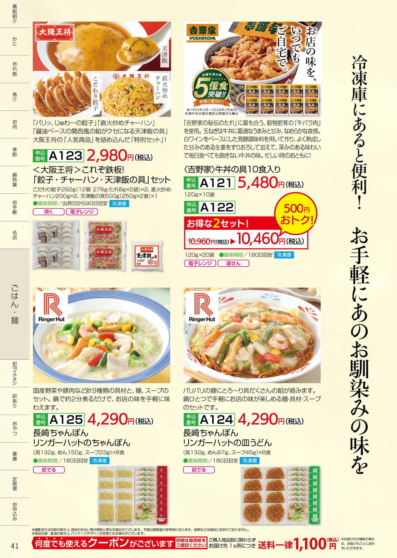 P.41 ごはん・麺（41ページ目）