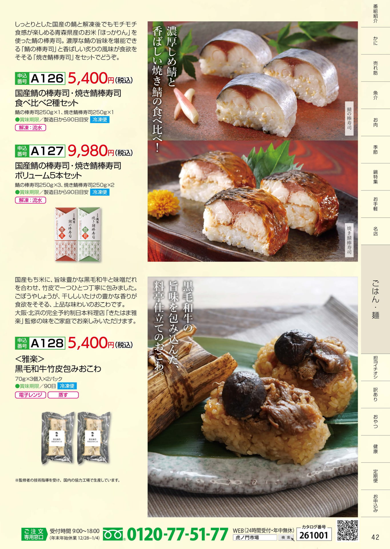 P.42 ごはん・麺（42ページ目）