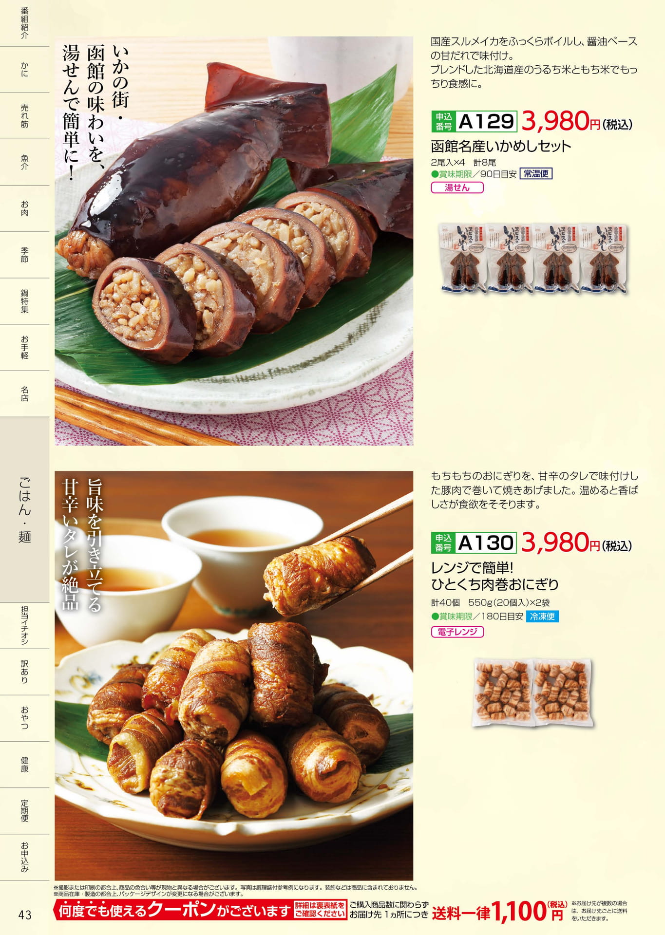 P.43 ごはん・麺（43ページ目）