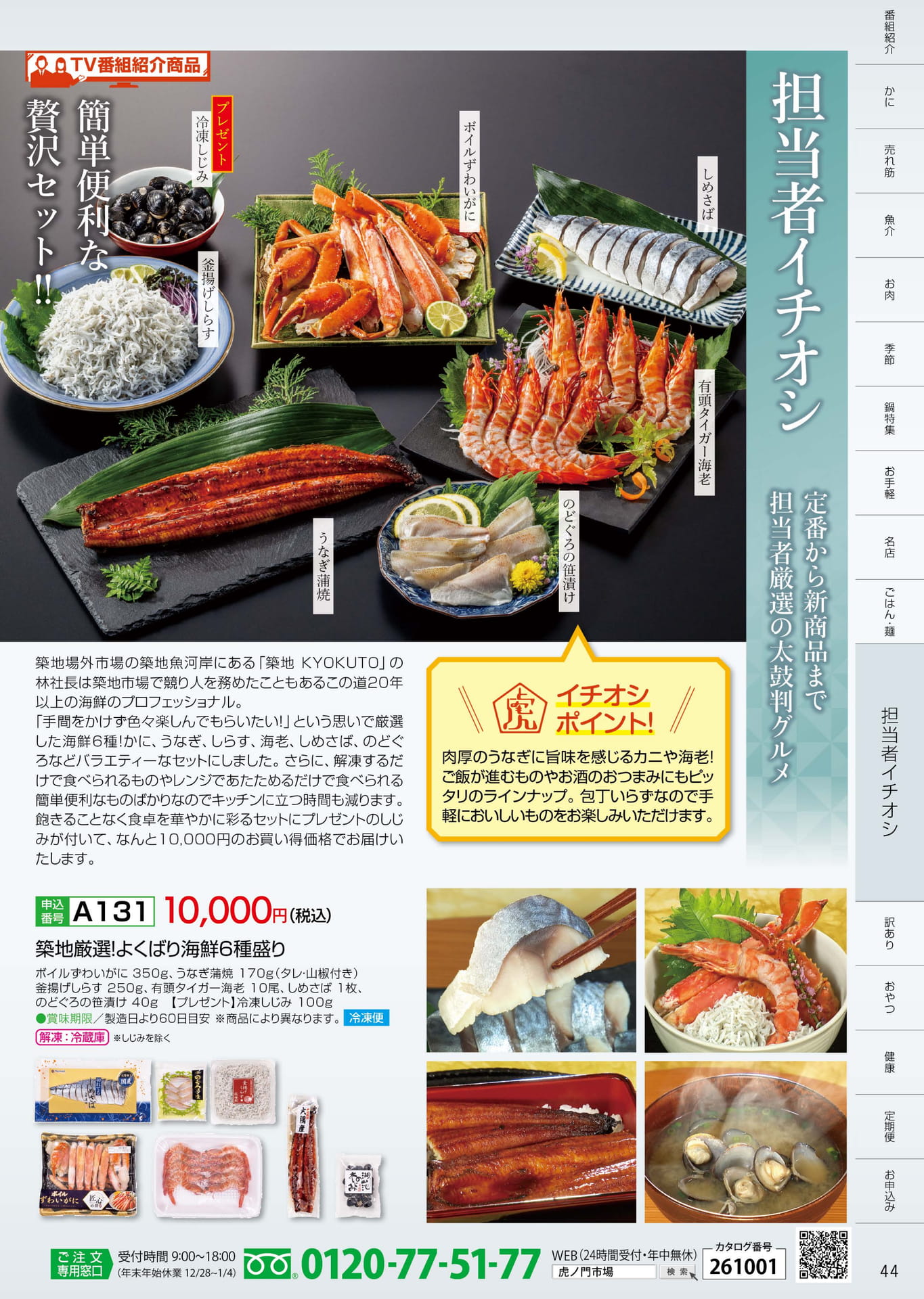 P.44 担当者イチオシ（44ページ目）