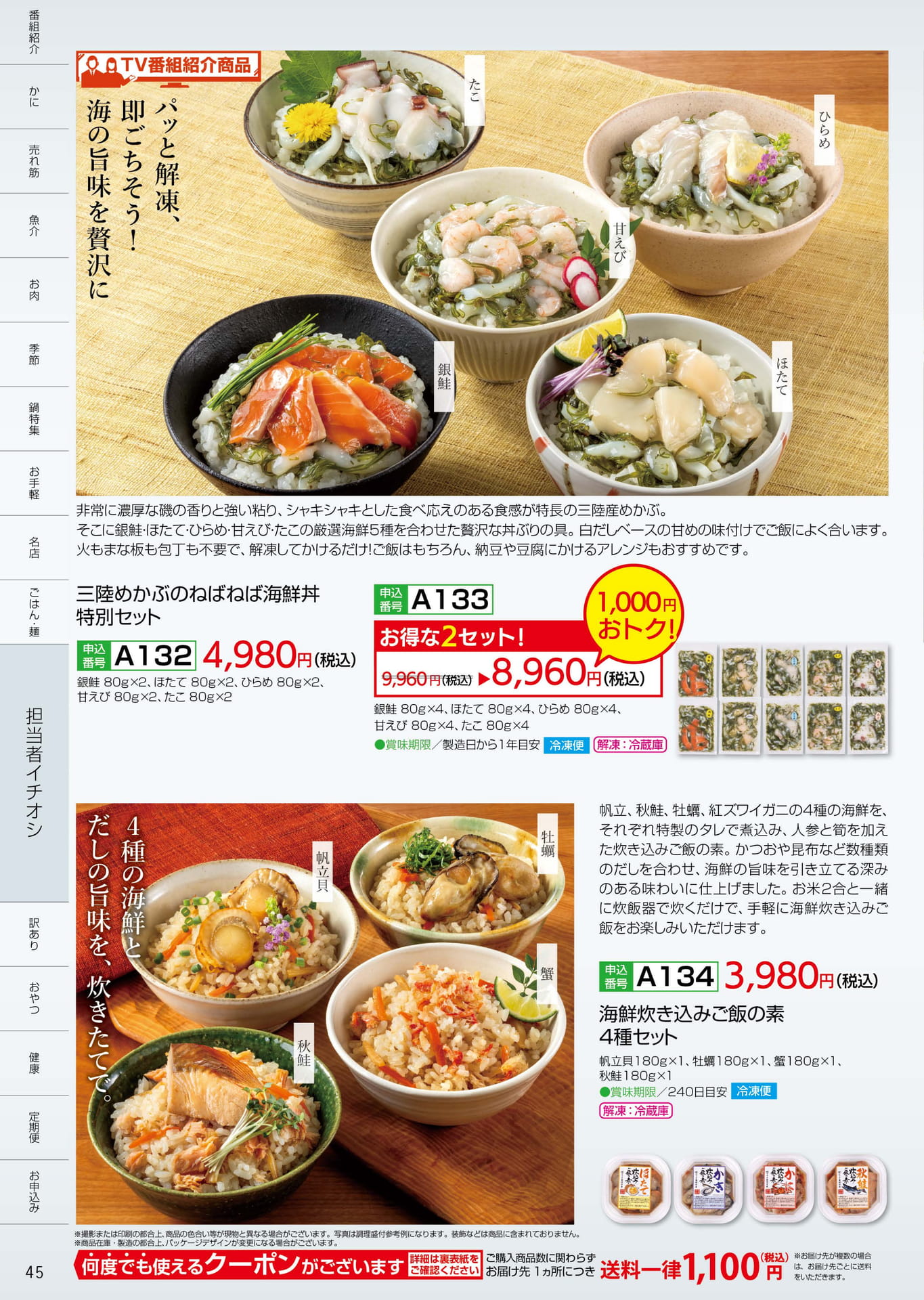 P.45 担当者イチオシ（45ページ目）
