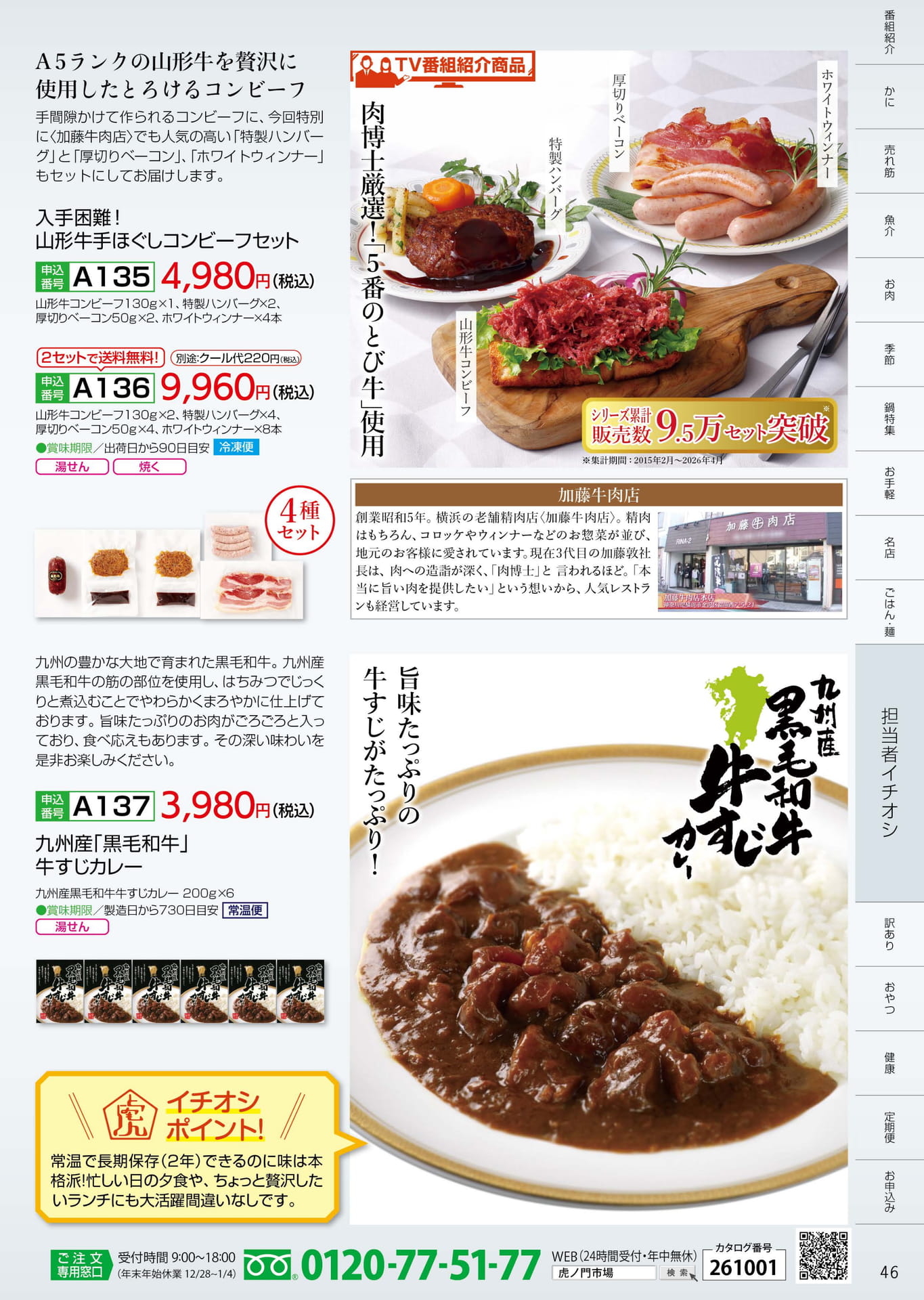 P.46 担当者イチオシ（46ページ目）