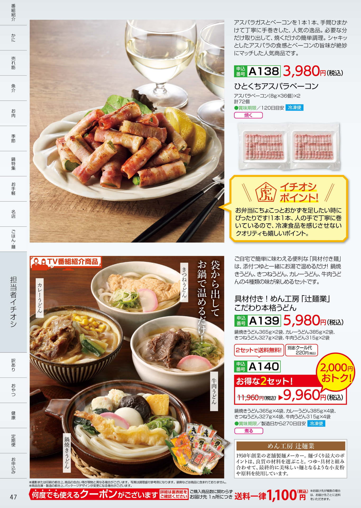 P.47 担当者イチオシ（47ページ目）