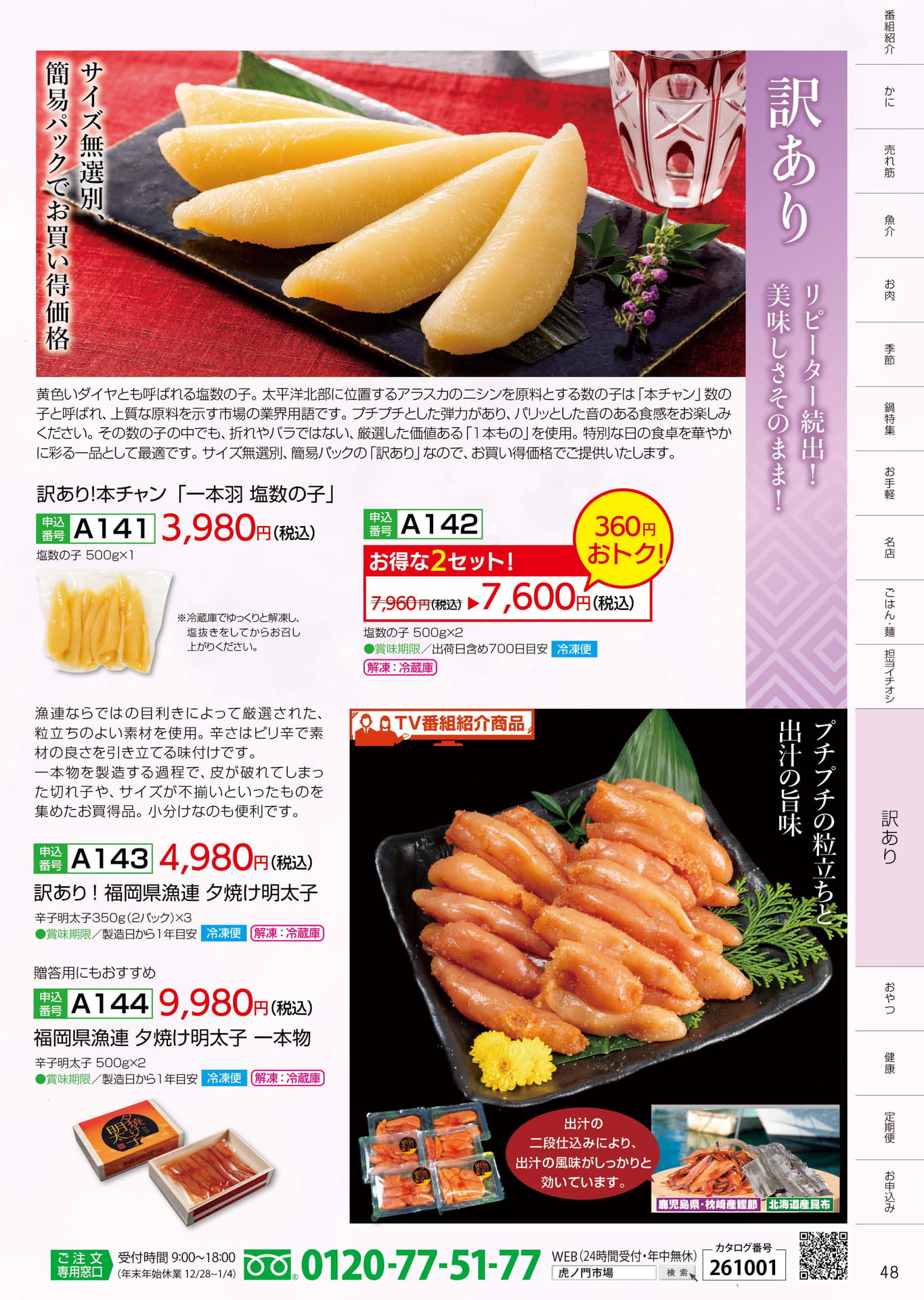 P.48 訳あり（48ページ目）